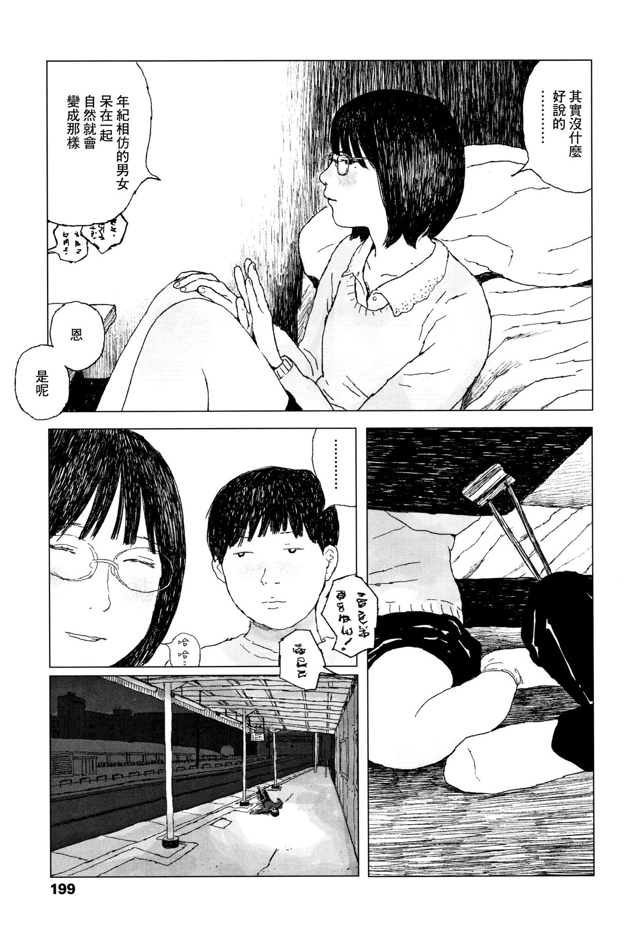 Ochinai Ame - Page 202
