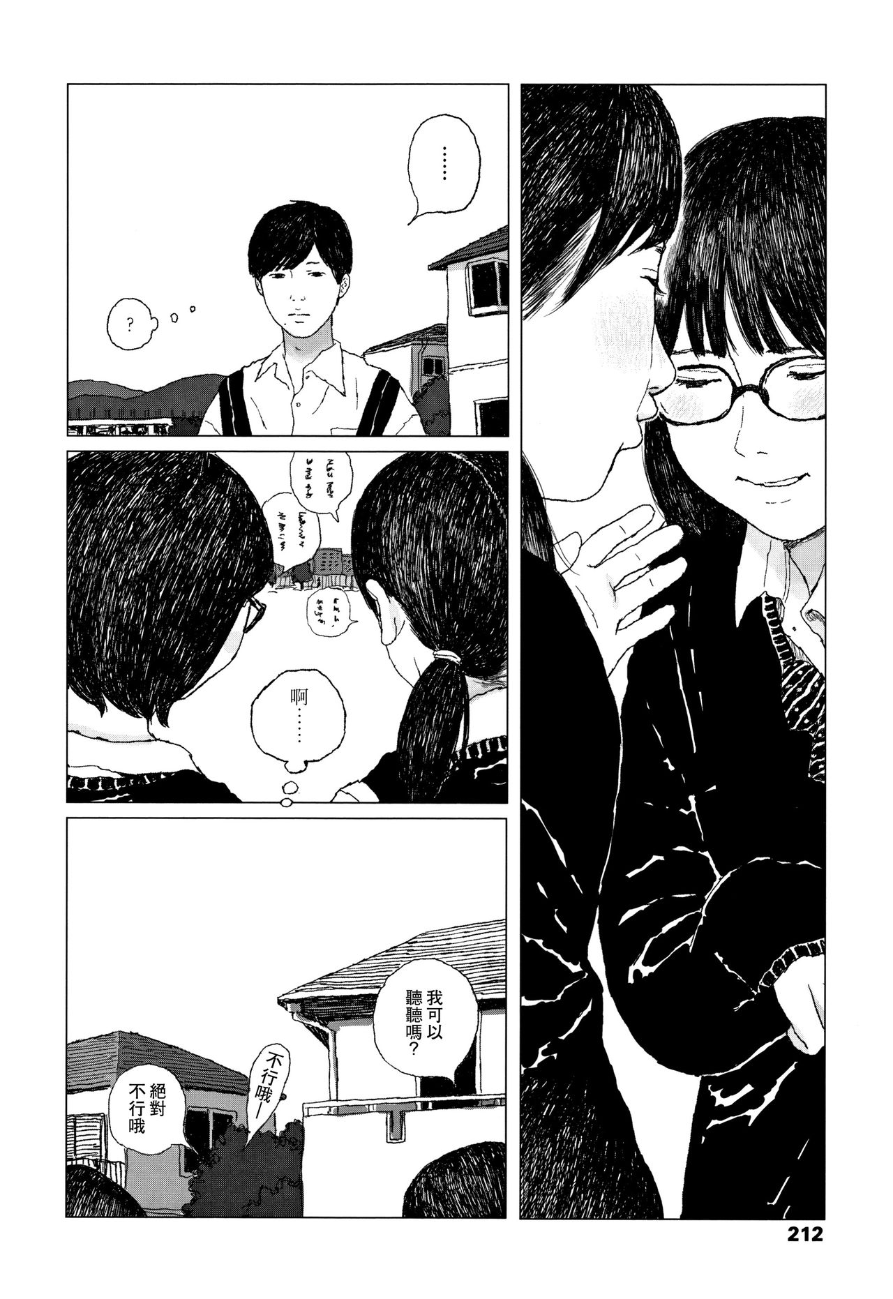 Ochinai Ame - Page 215