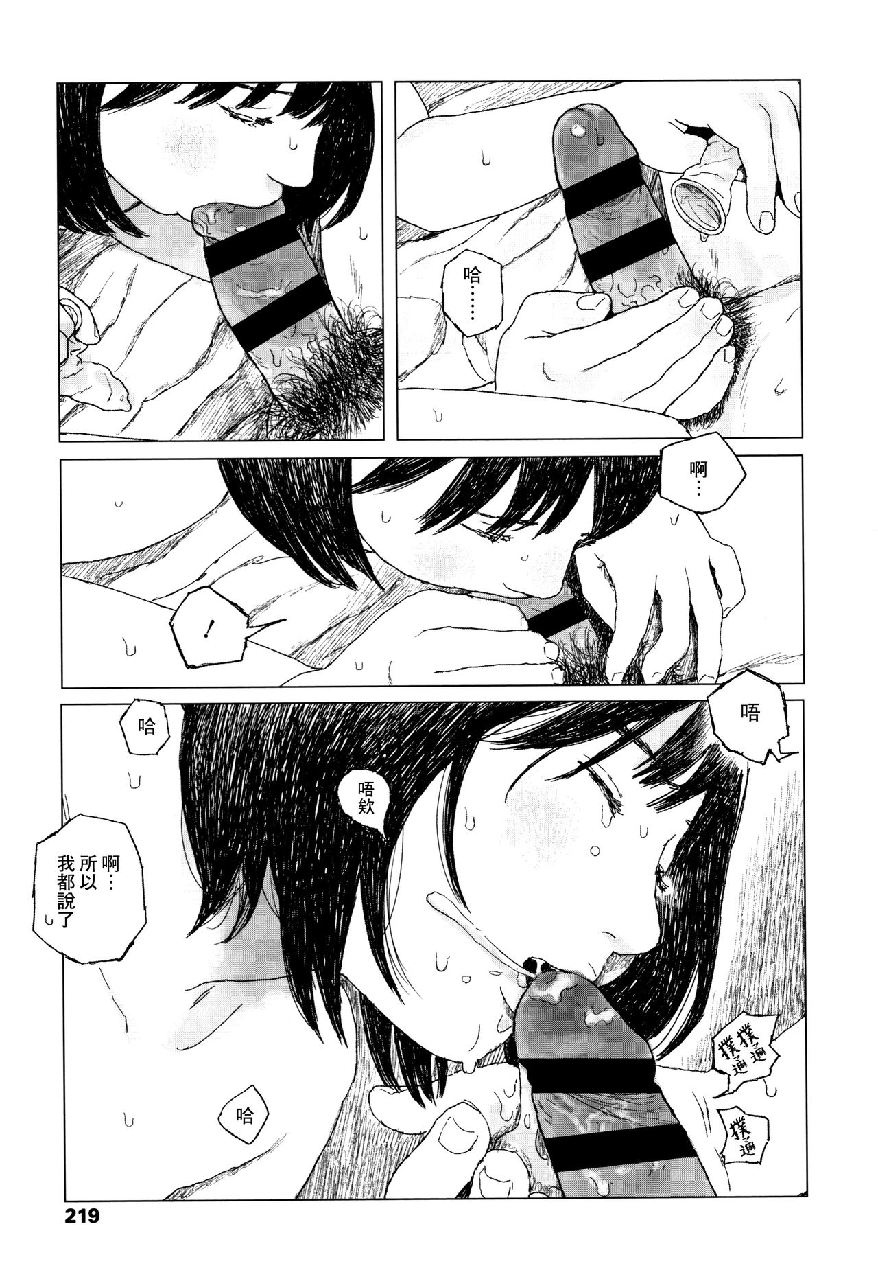 Ochinai Ame - Page 222