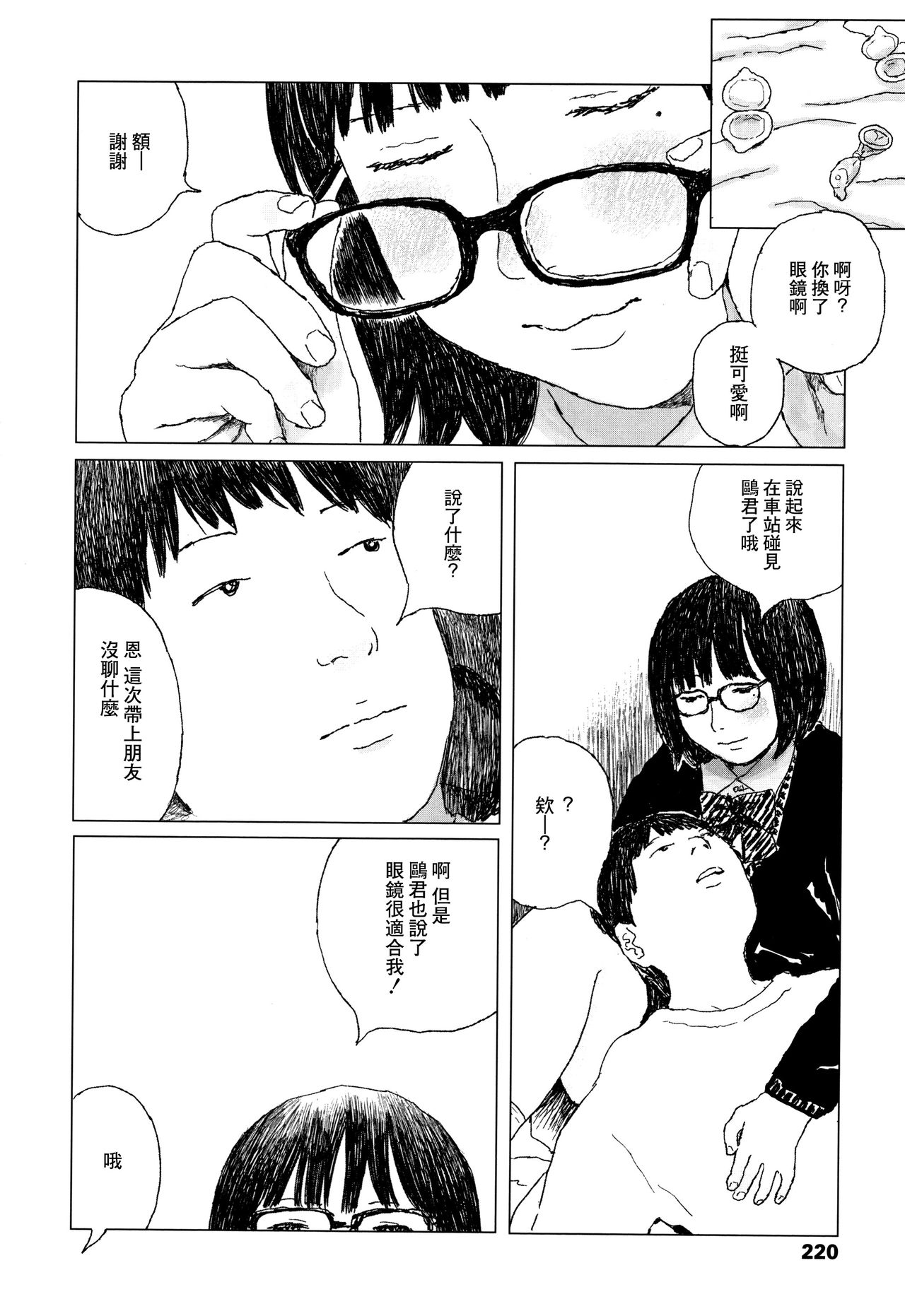 Ochinai Ame - Page 223
