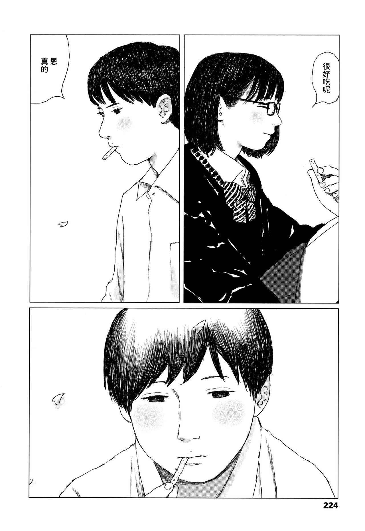 Ochinai Ame - Page 227