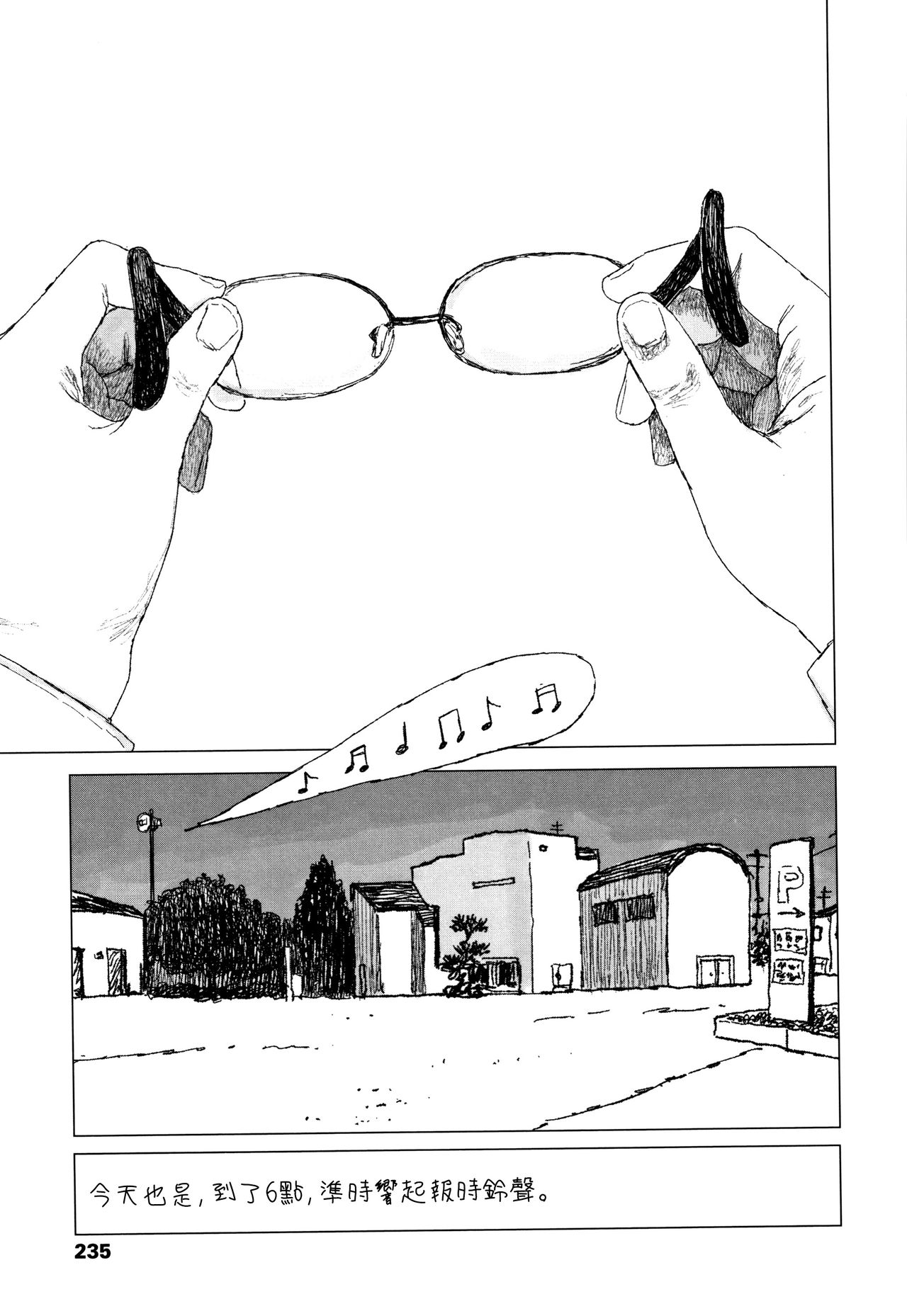Ochinai Ame - Page 238