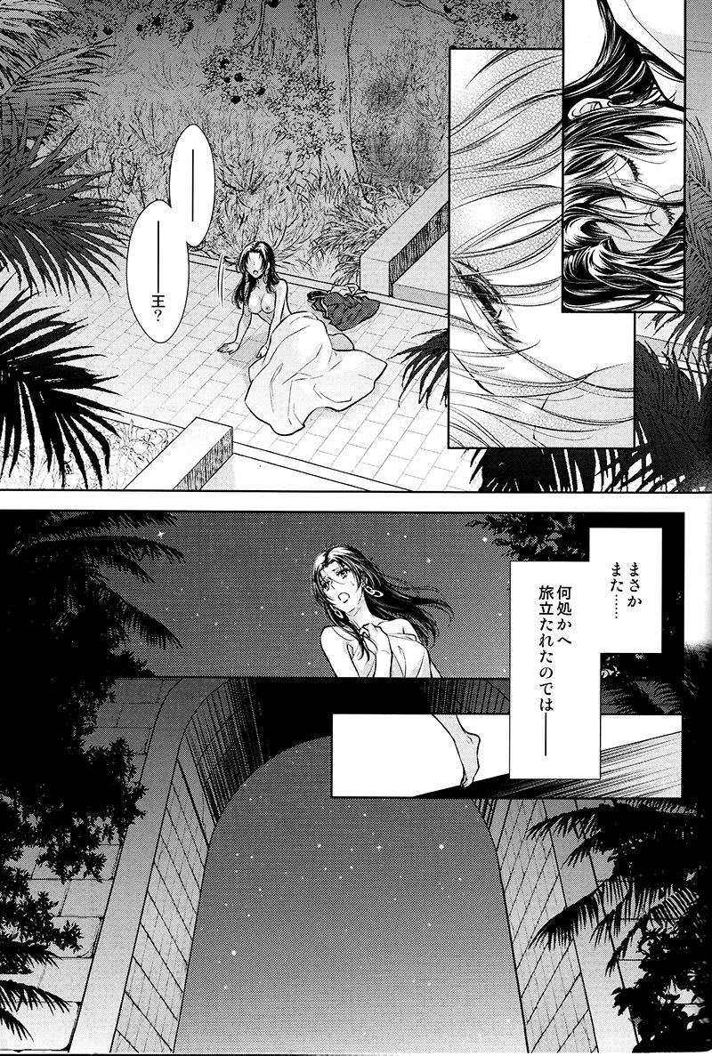 Teien de Matsu - Page 48