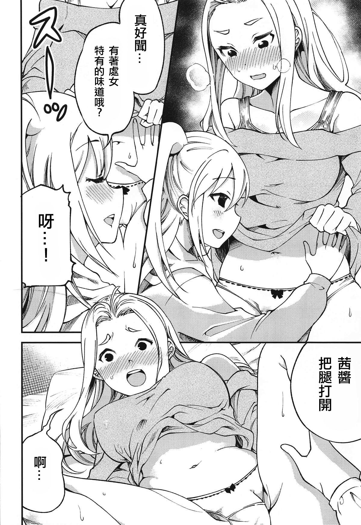 MokoMote Ecstasy - Page 22