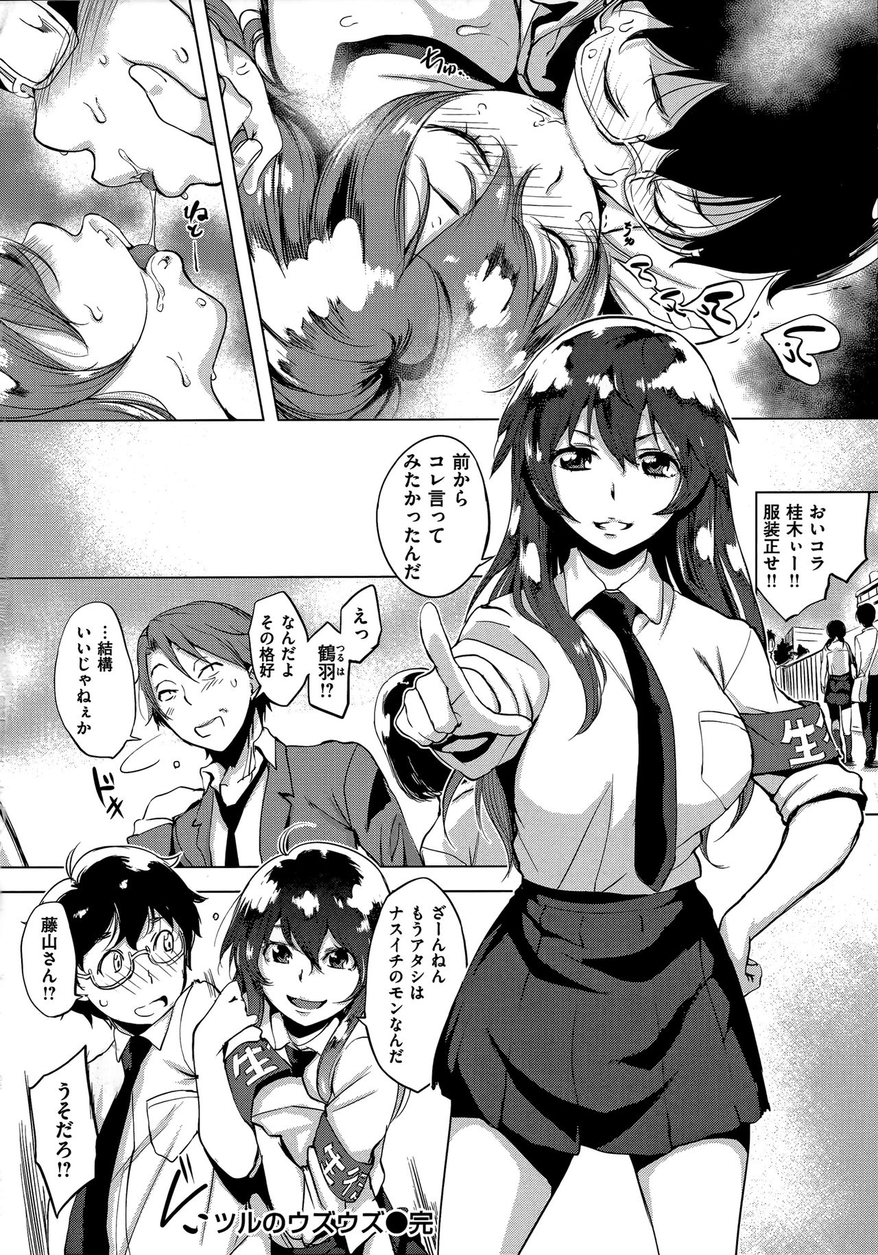 Hanjuku Cherry - Page 137