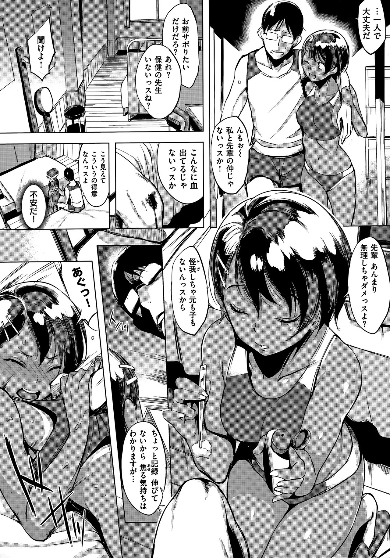 Hanjuku Cherry - Page 142