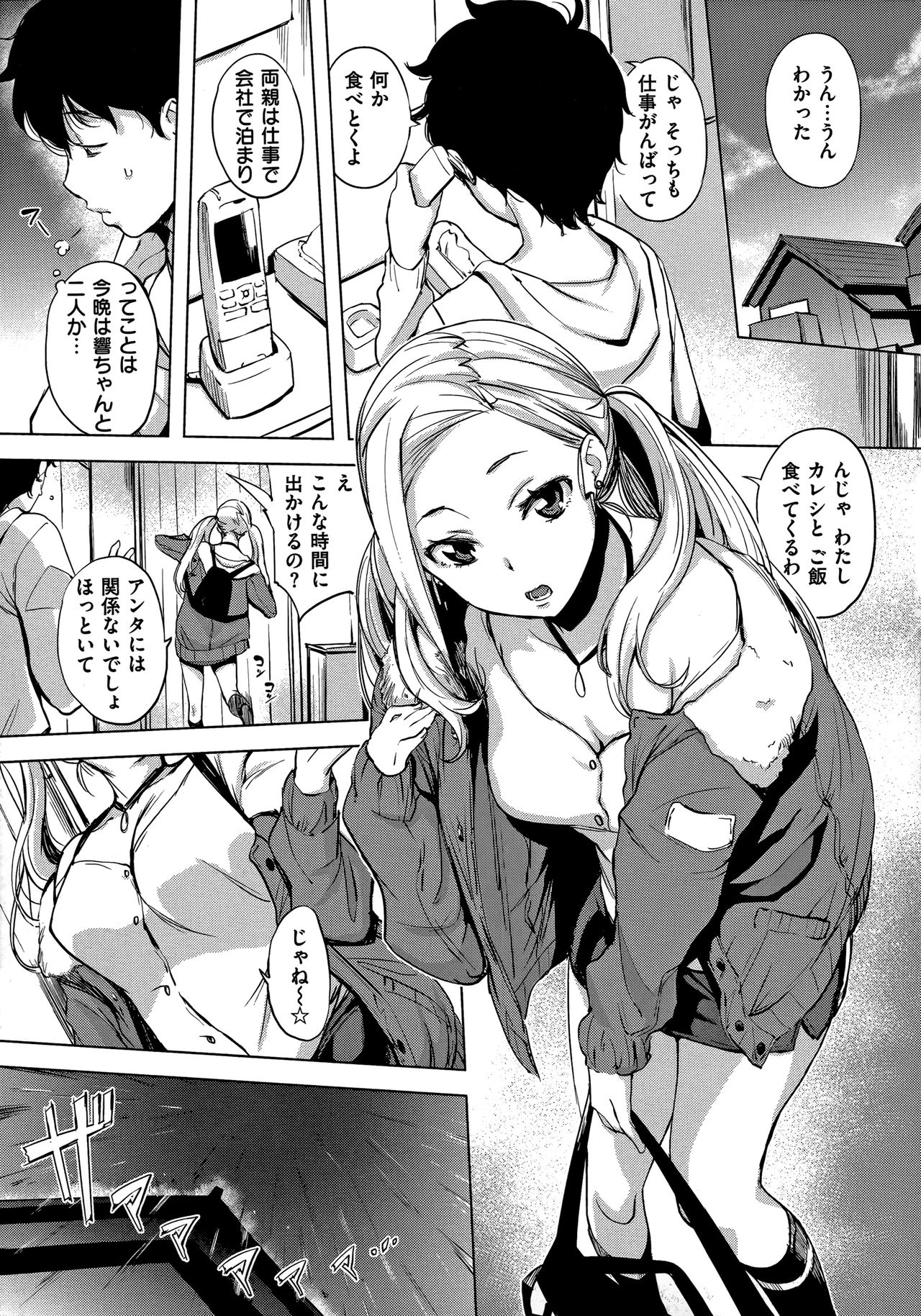 Hanjuku Cherry - Page 163