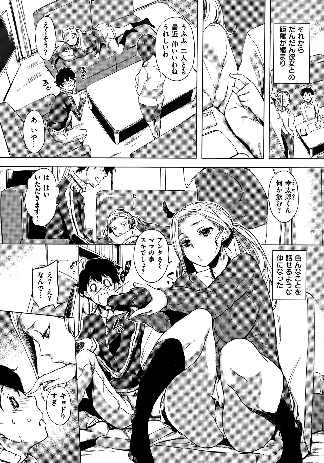 Hanjuku Cherry - Page 166