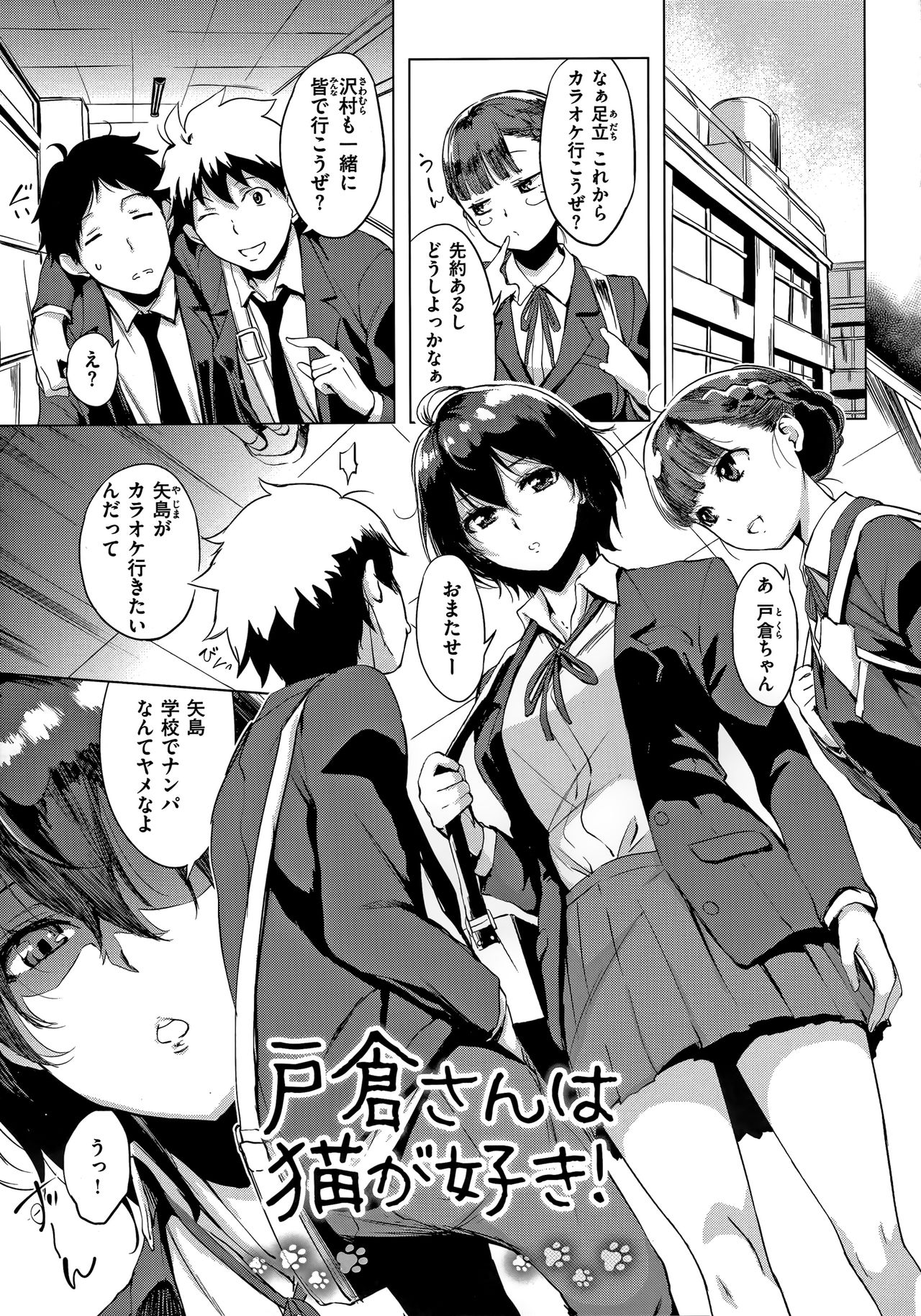 Hanjuku Cherry - Page 46