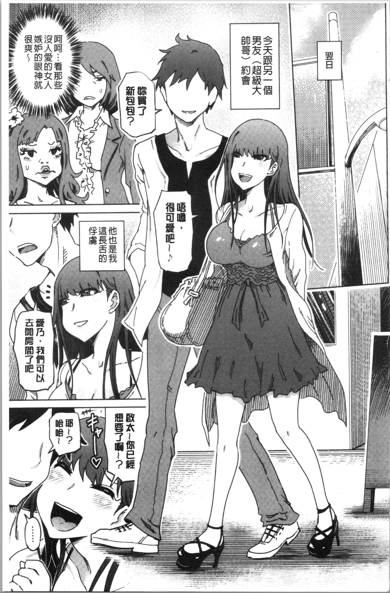 Hentai Dosukebe Life | 変態超好色淫女生活 - Page 156