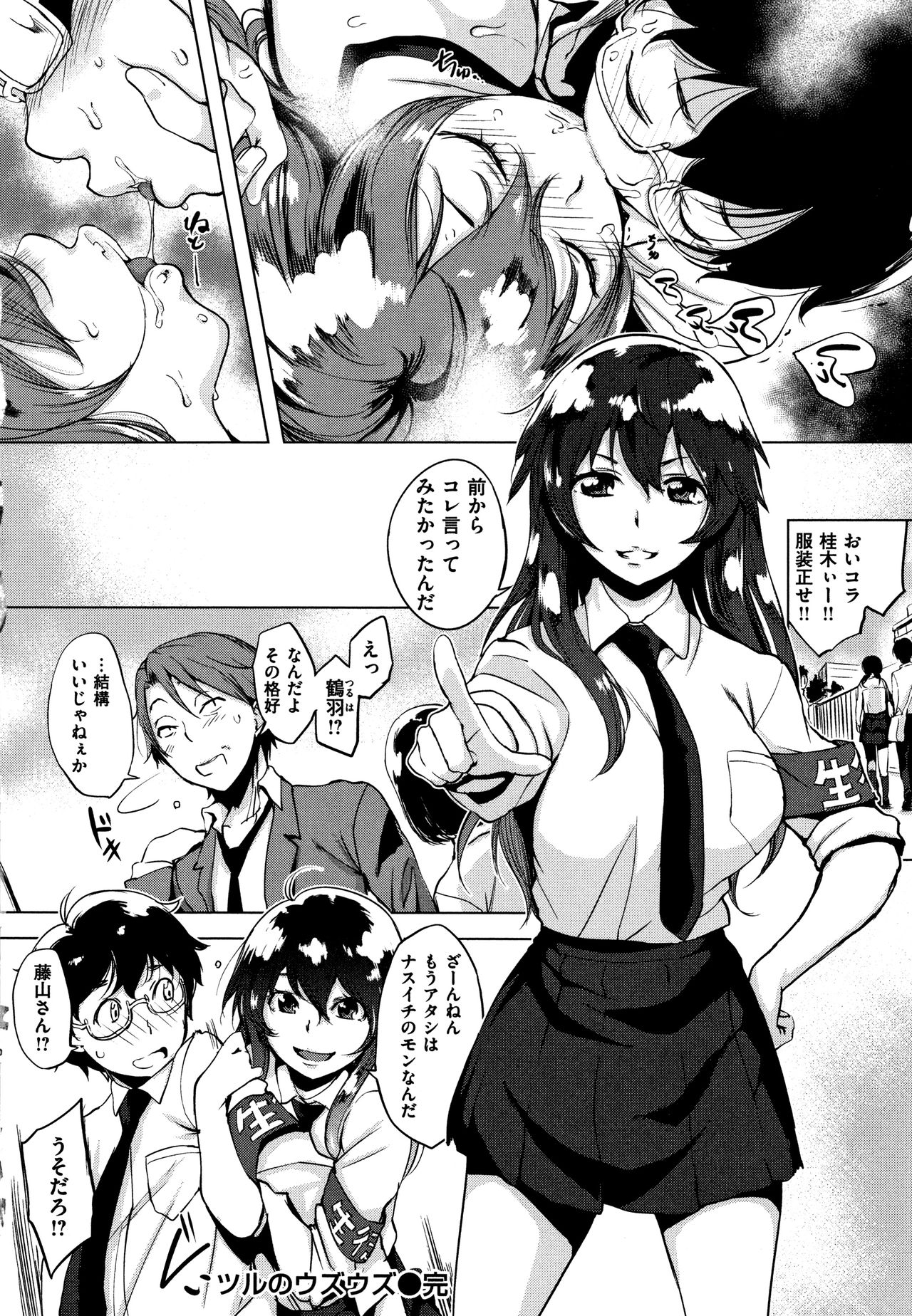 Hanjuku Cherry - Page 139