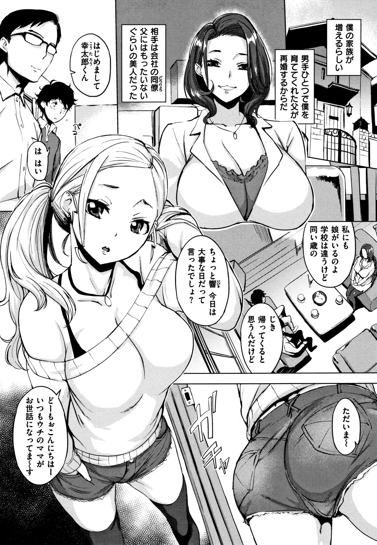 Hanjuku Cherry - Page 164
