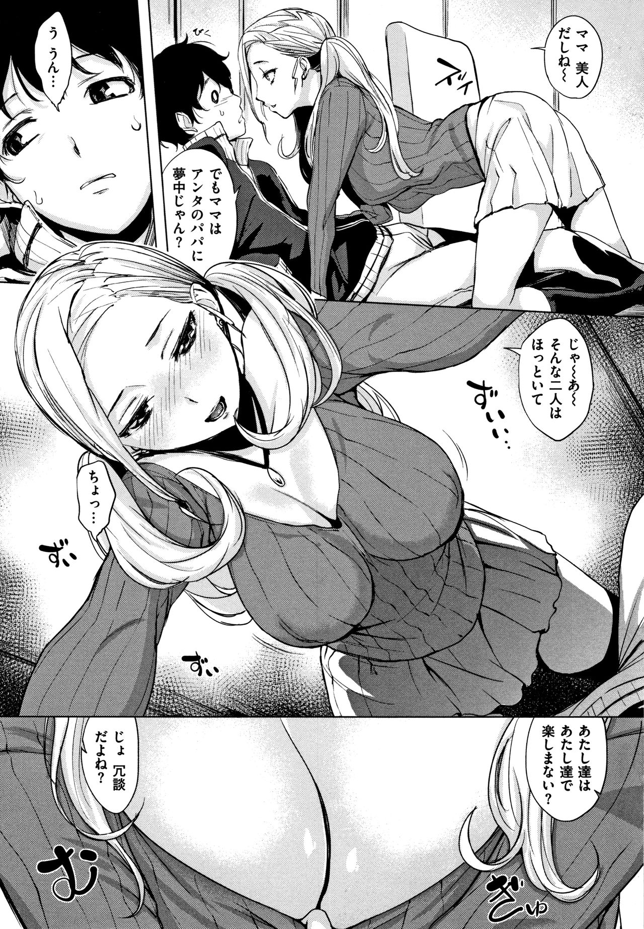 Hanjuku Cherry - Page 170