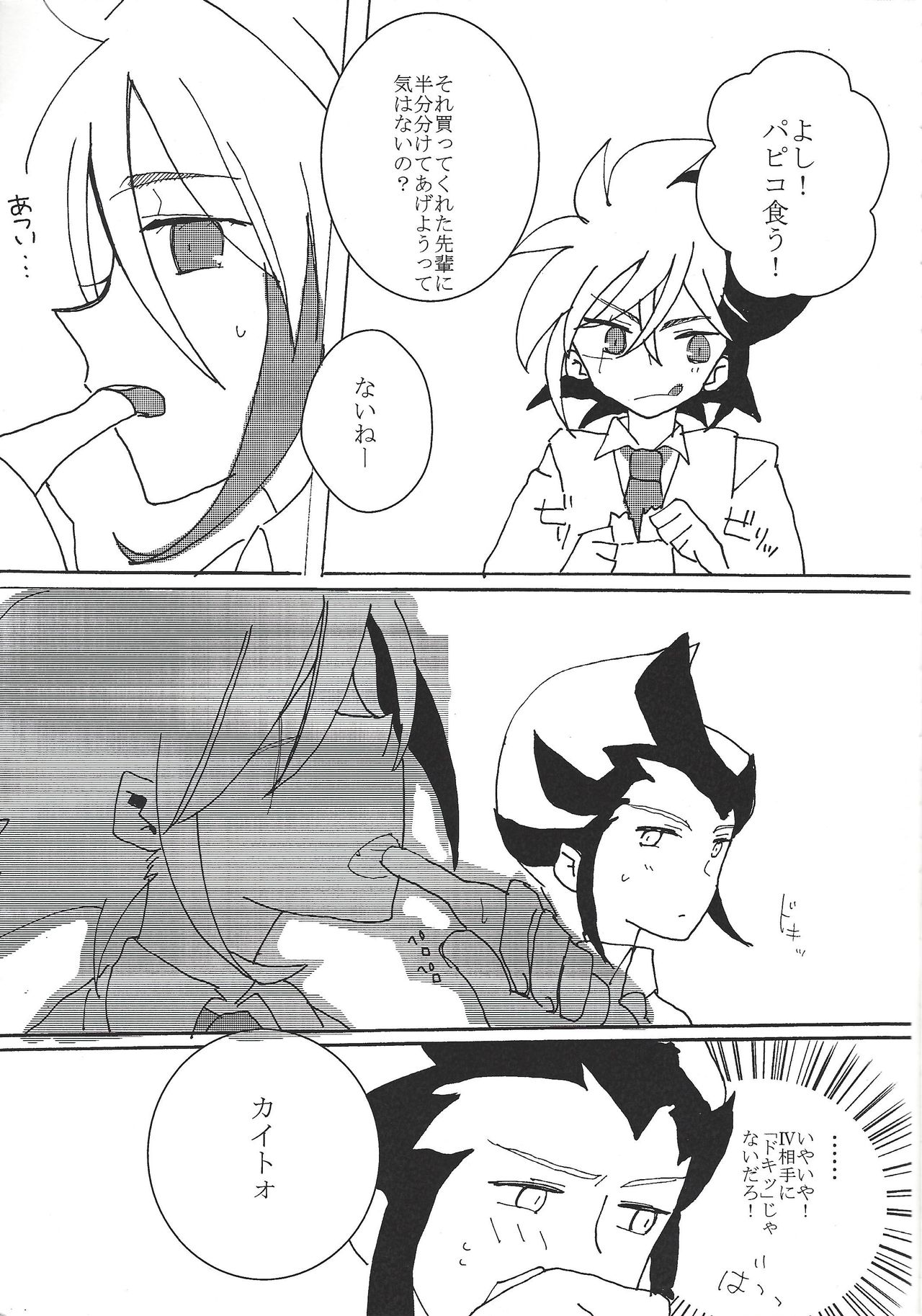 17-sai ni Muchuu - Page 10