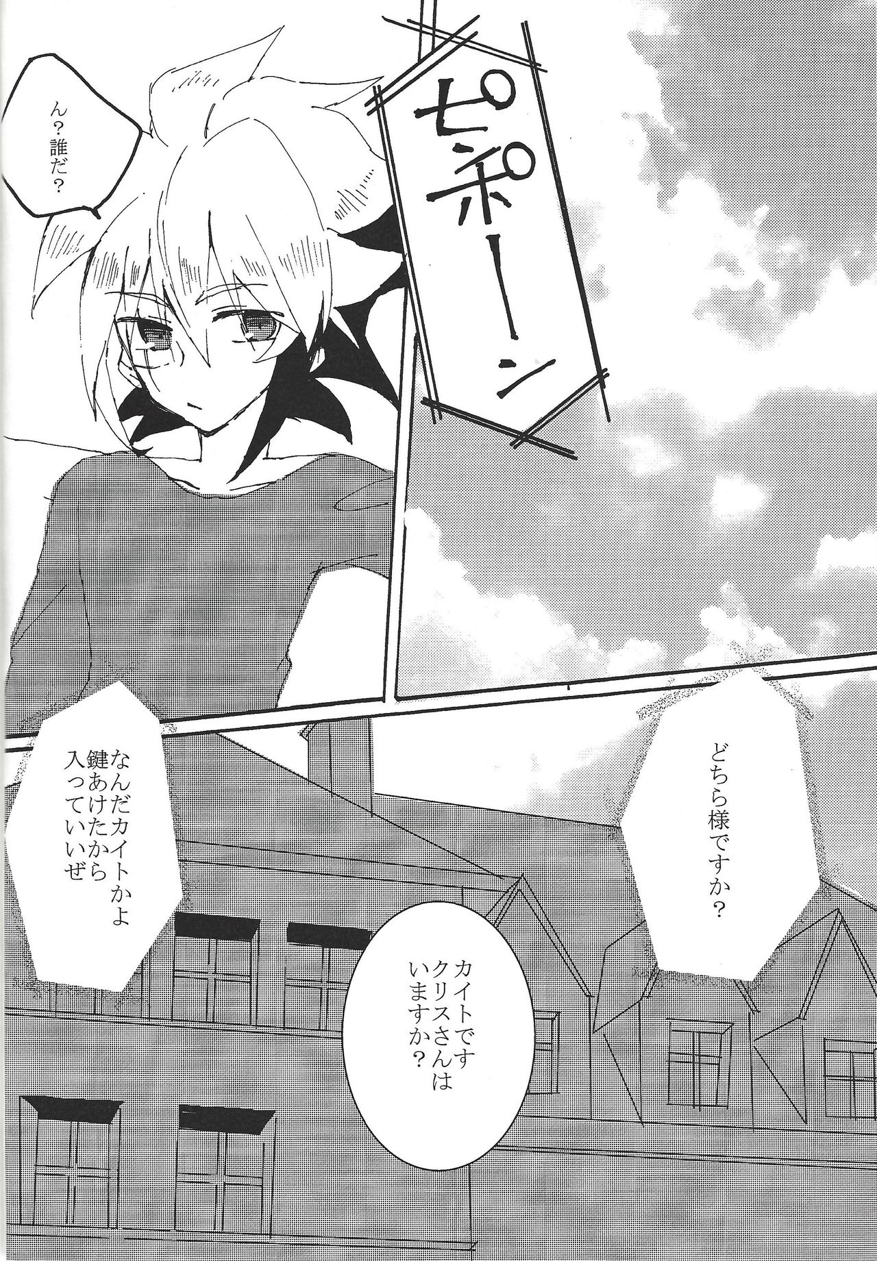 17-sai ni Muchuu - Page 25