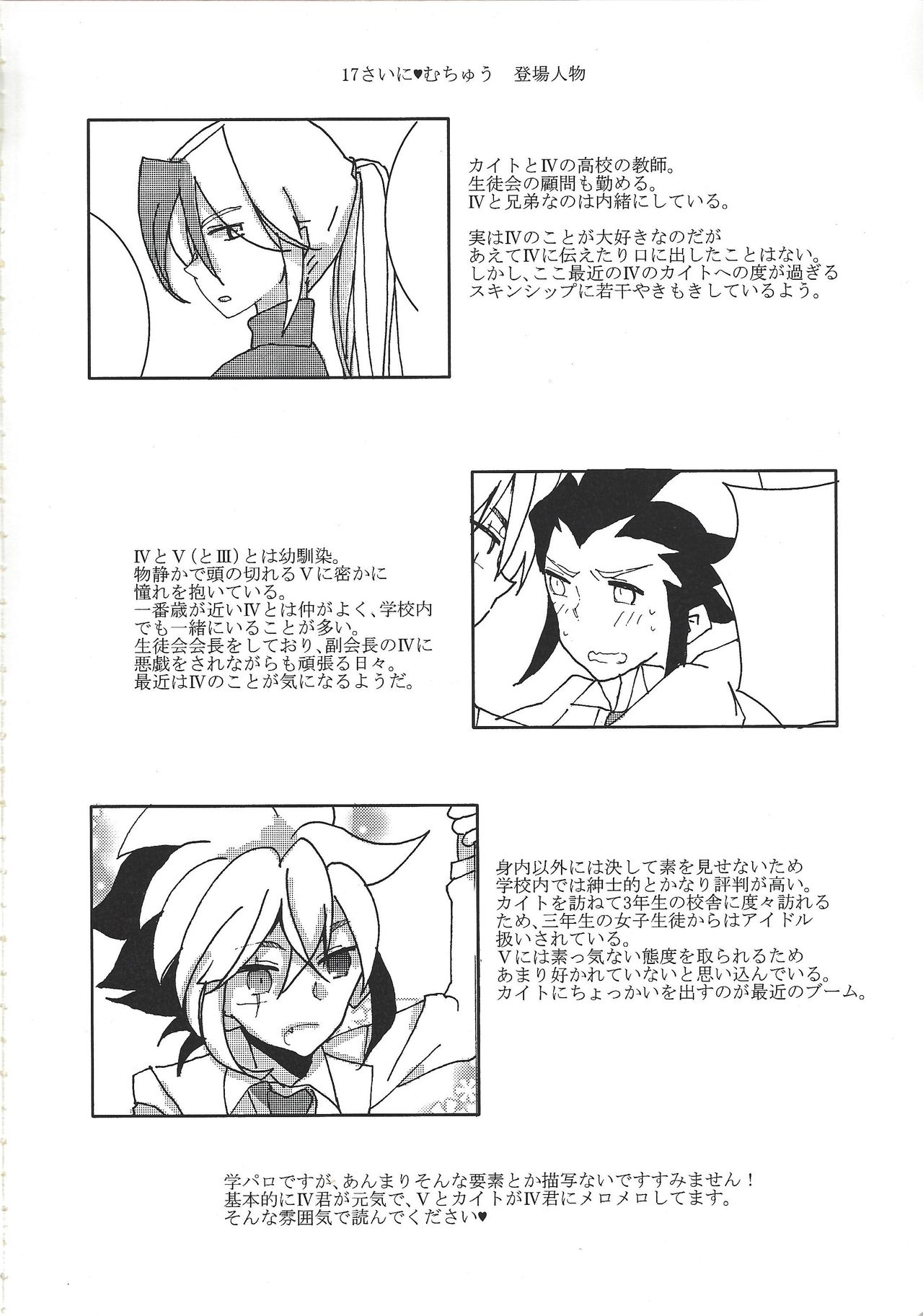 17-sai ni Muchuu - Page 3