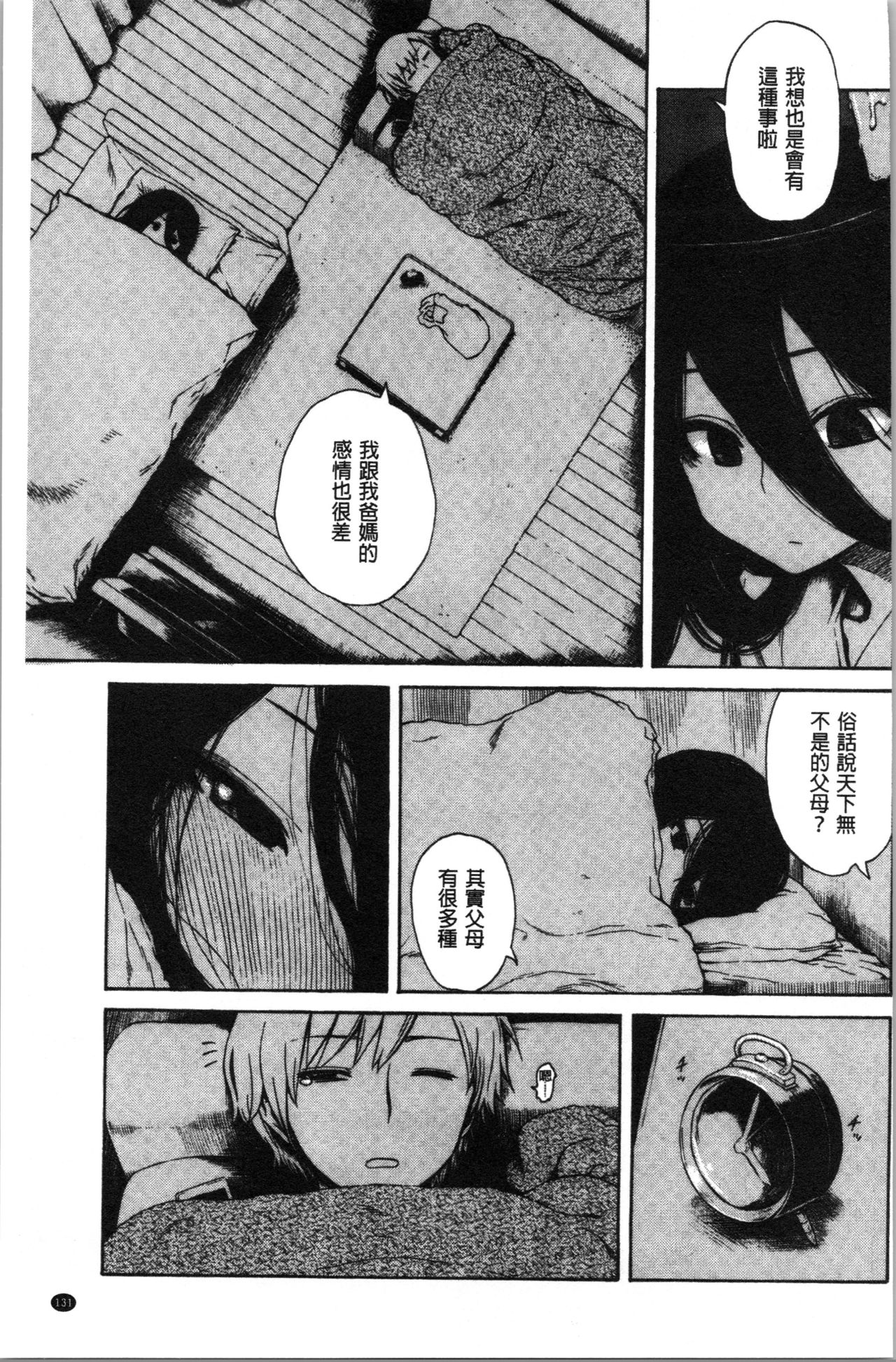Ana Tomo - Page 139