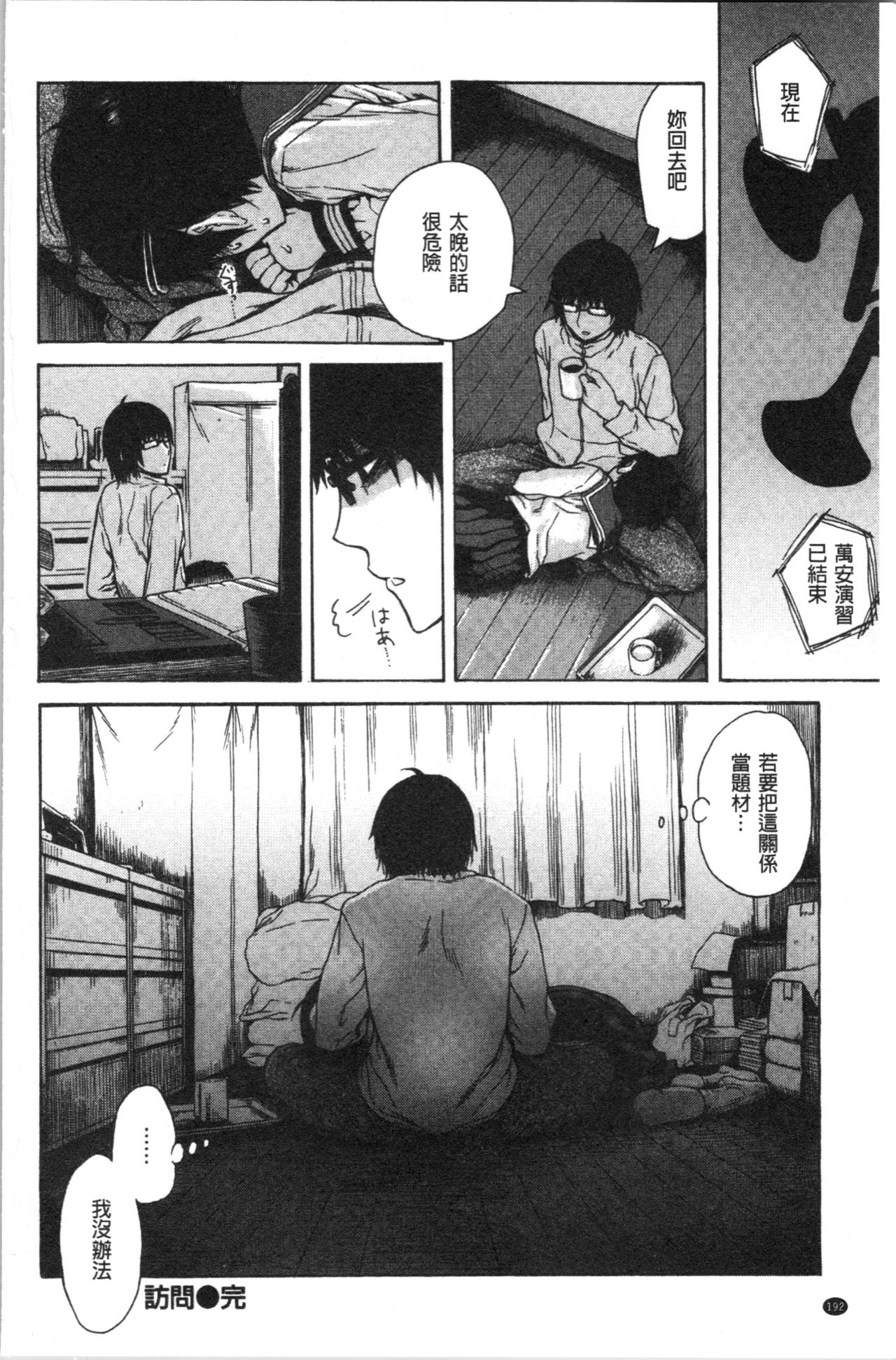 Ana Tomo - Page 200