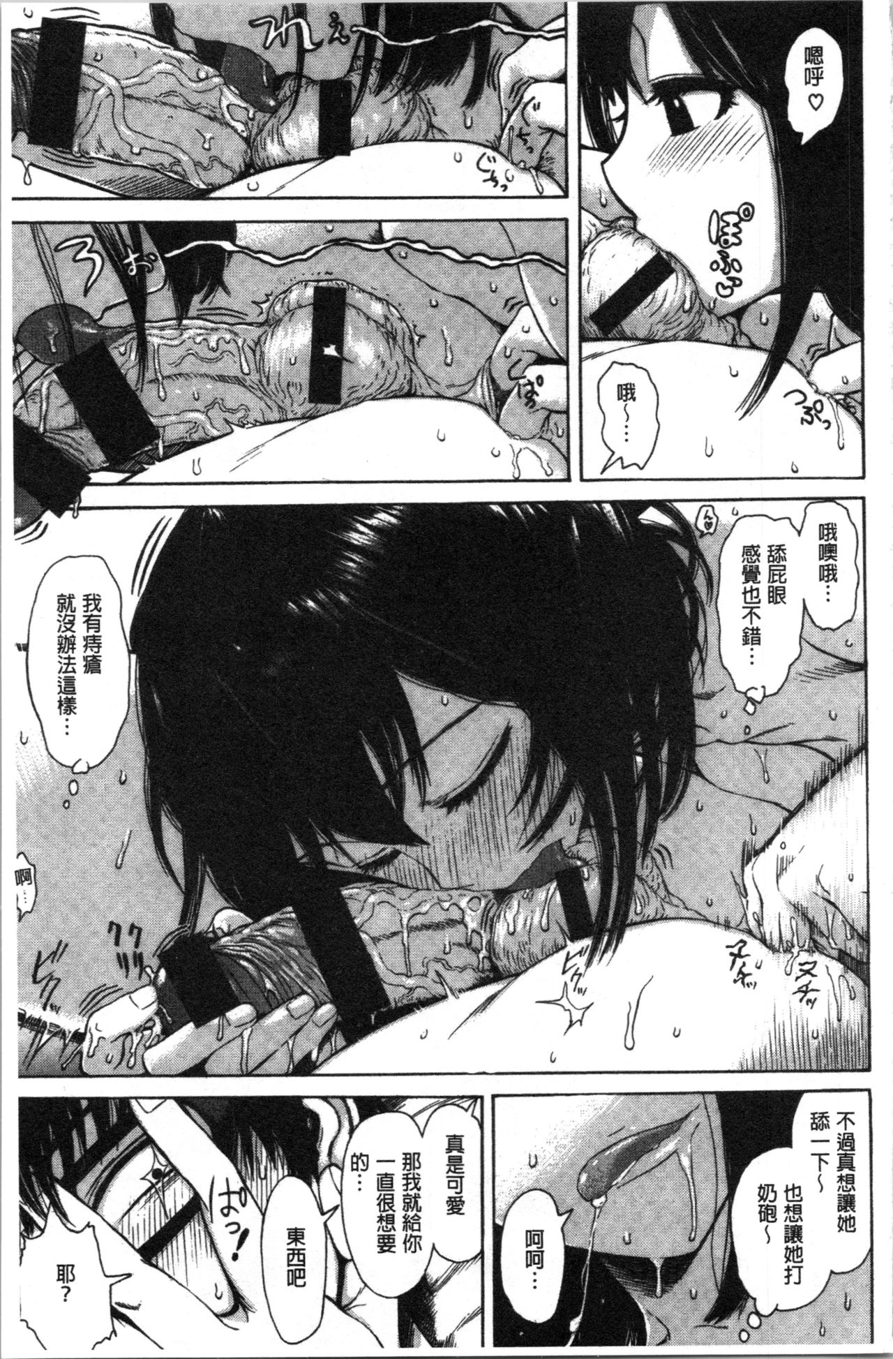 Ana Tomo - Page 65