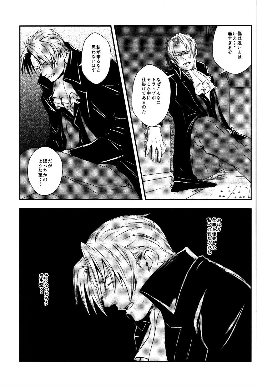 RASH Sairoku plus+ - Page 10
