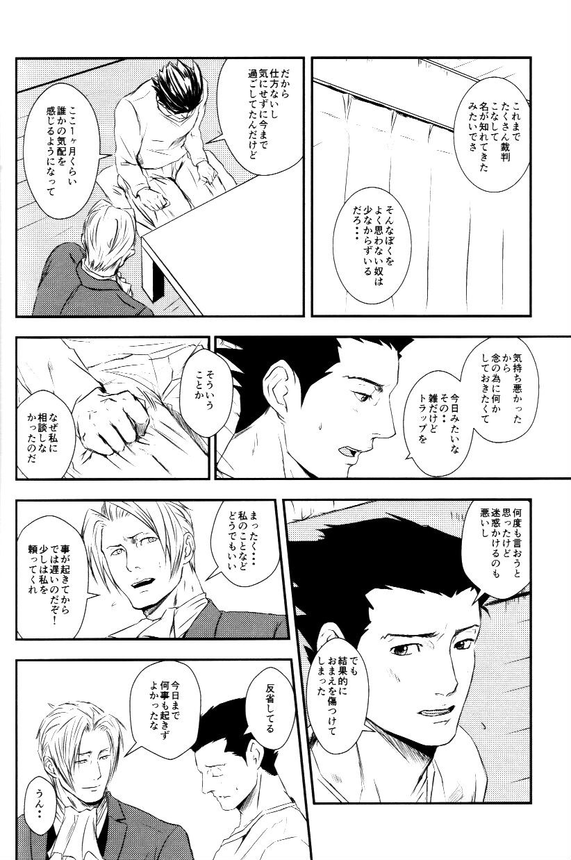 RASH Sairoku plus+ - Page 21
