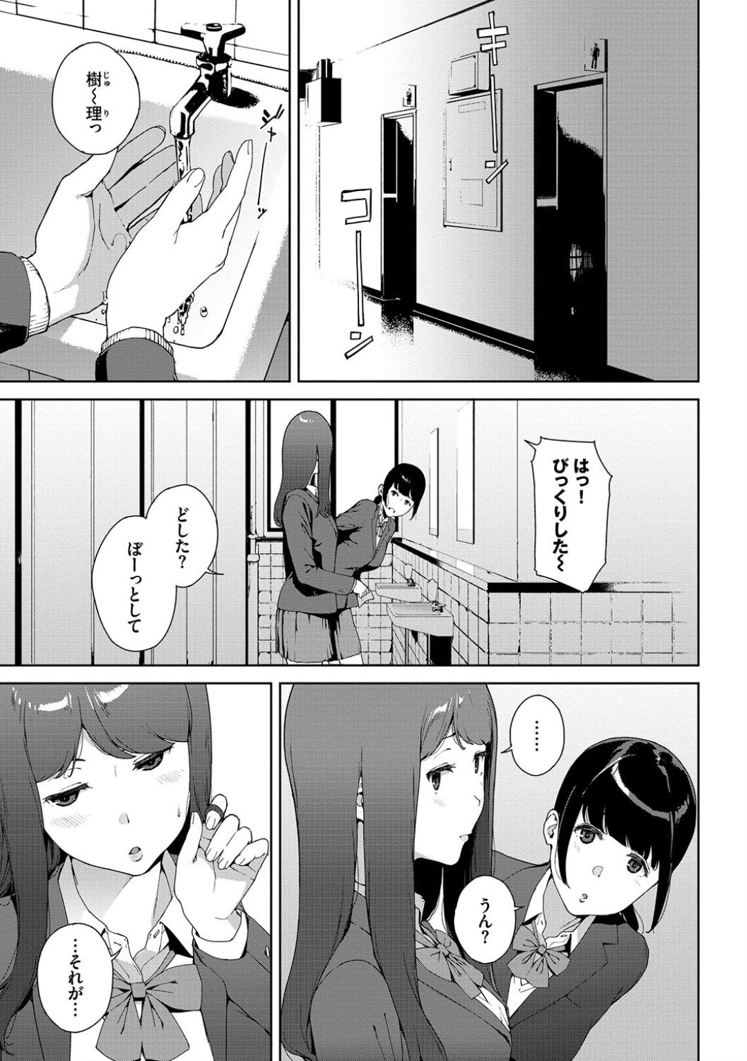 Etsuran Chuui - Page 23