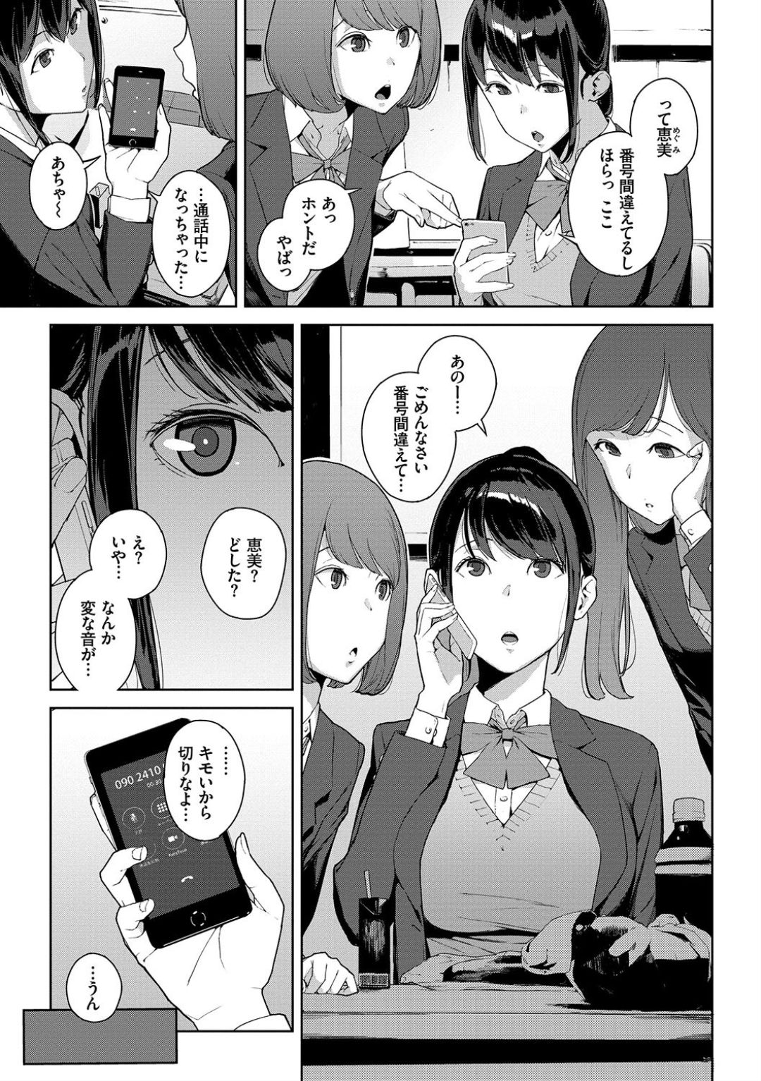 Etsuran Chuui - Page 41
