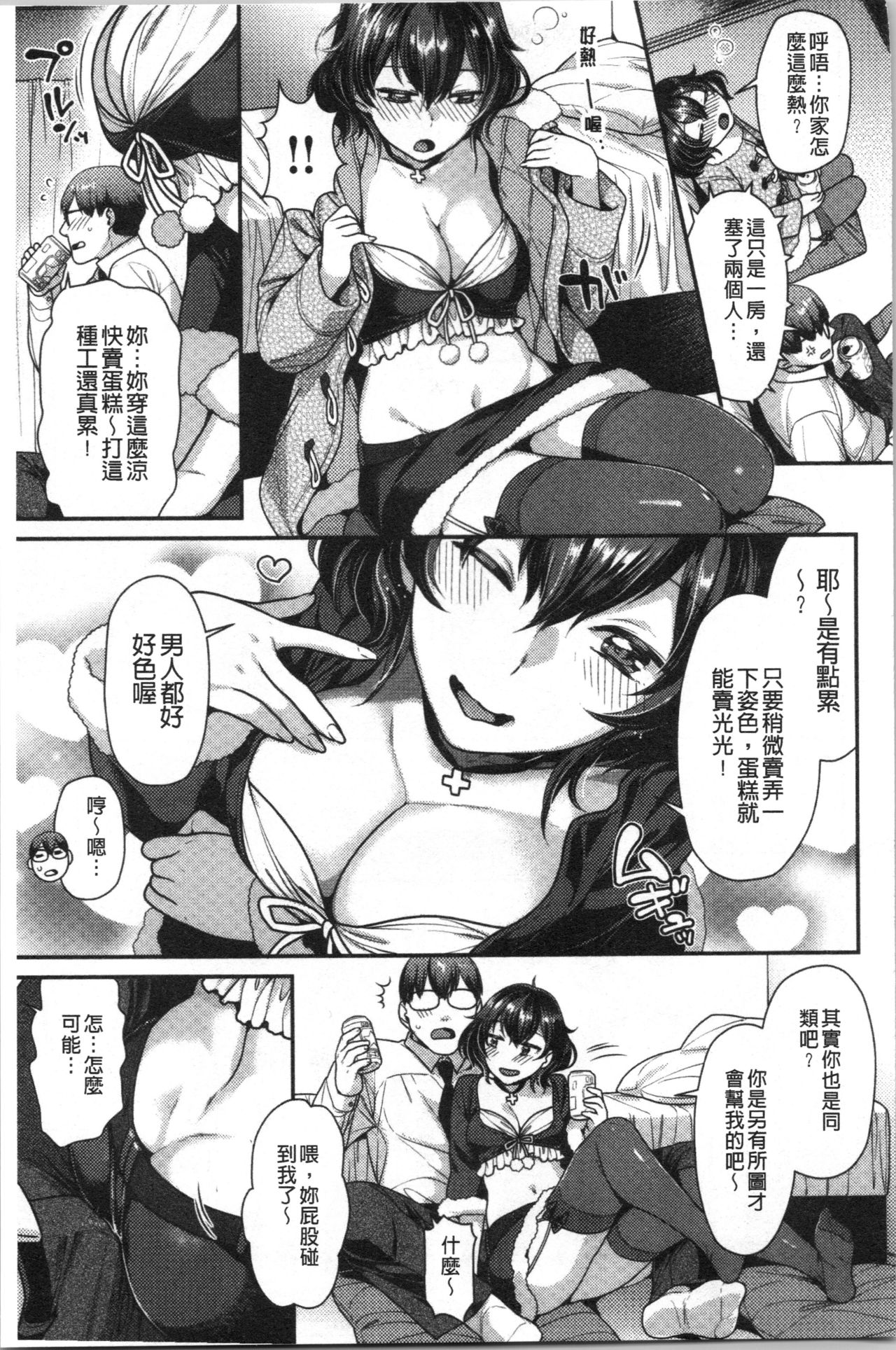 Onedari Pussies | 主動求愛的性慾小貓 - Page 31
