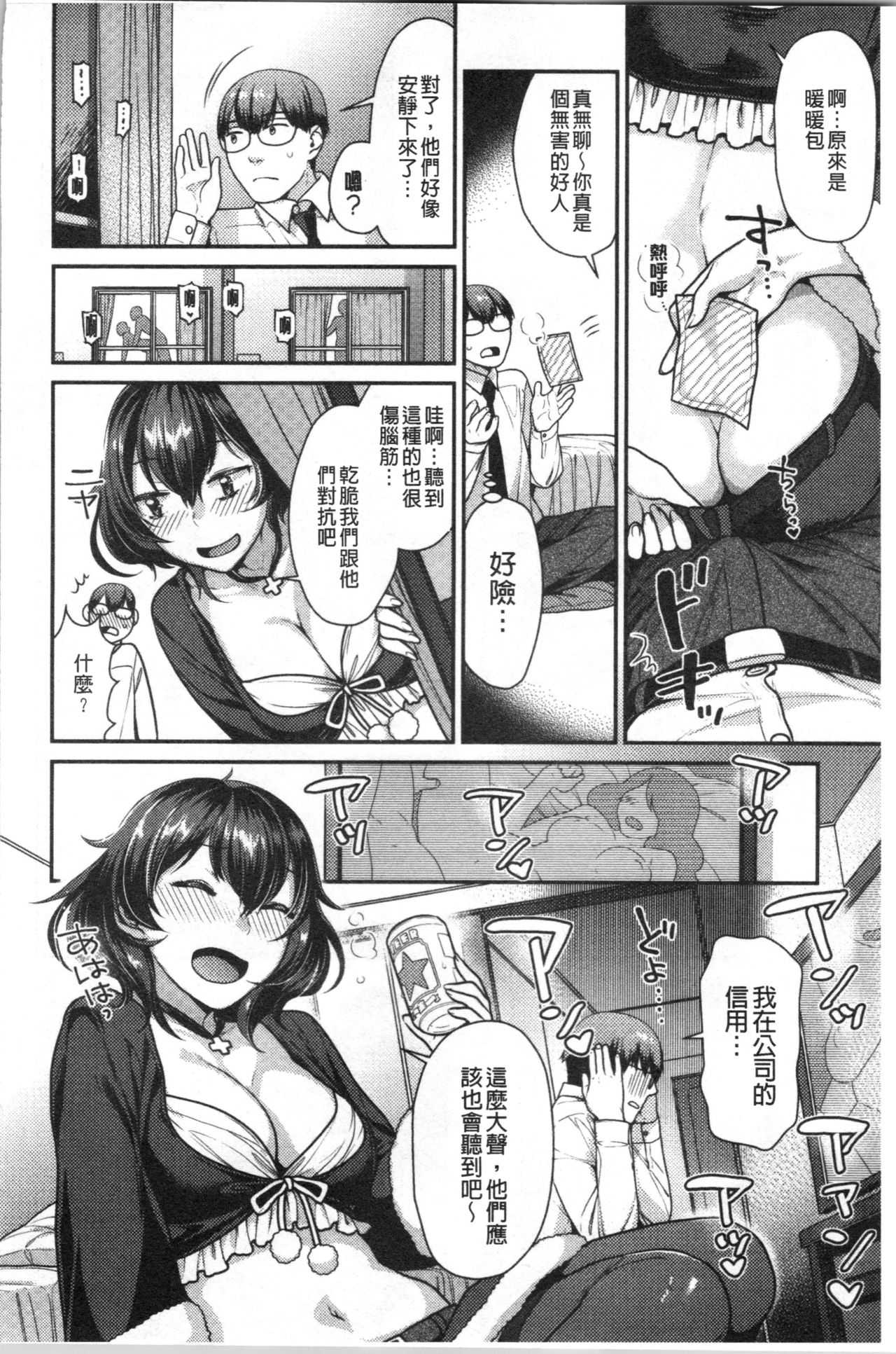 Onedari Pussies | 主動求愛的性慾小貓 - Page 32