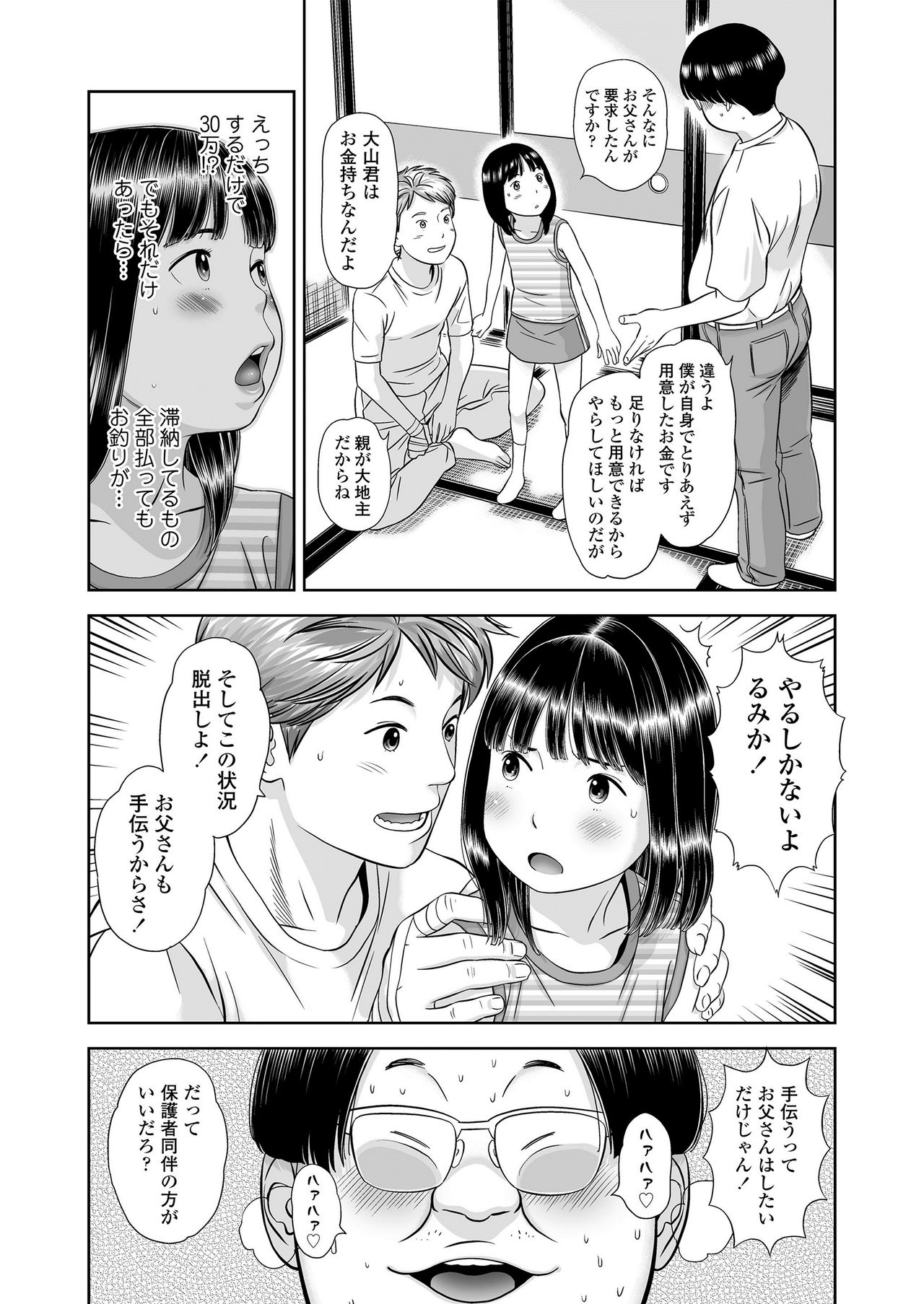Komugiiro no Shingakki - Page 48