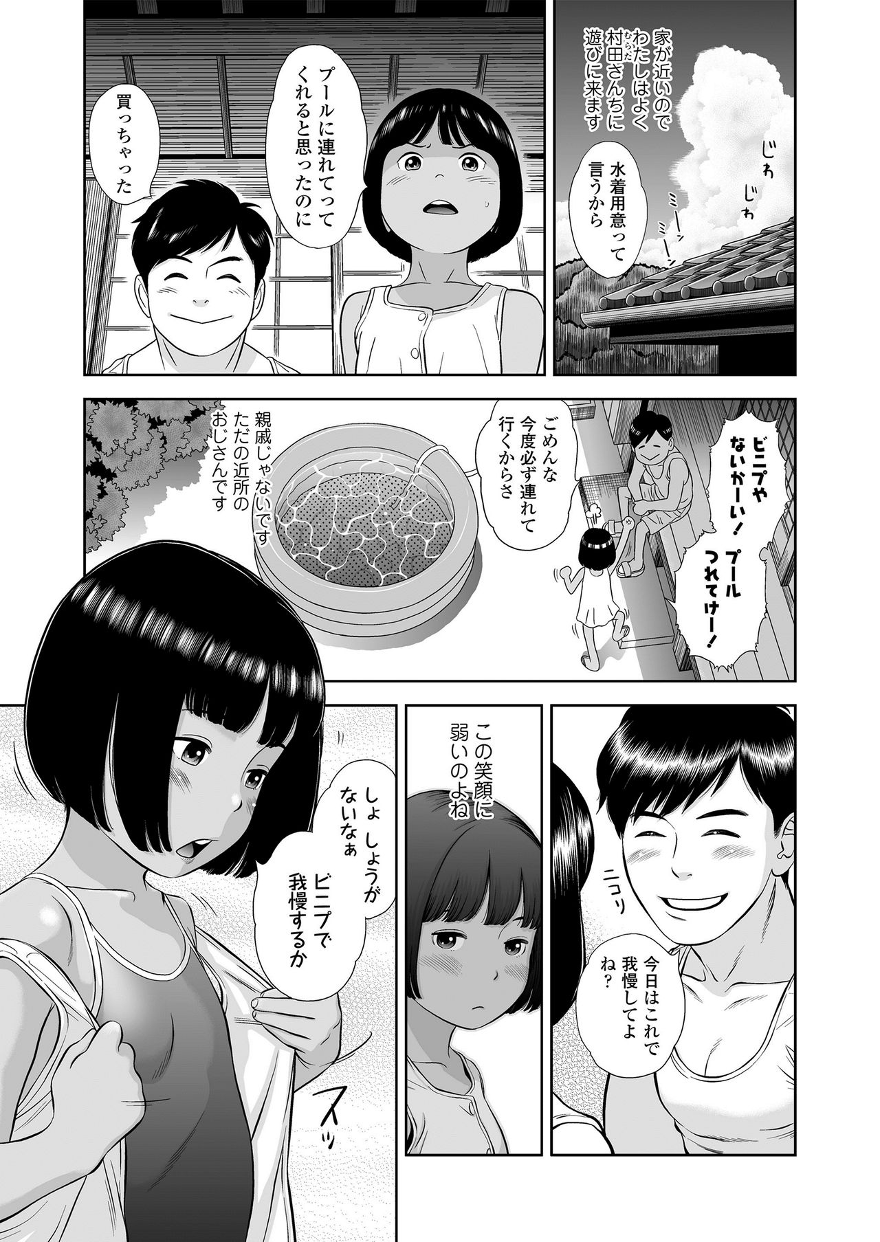 Komugiiro no Shingakki - Page 63