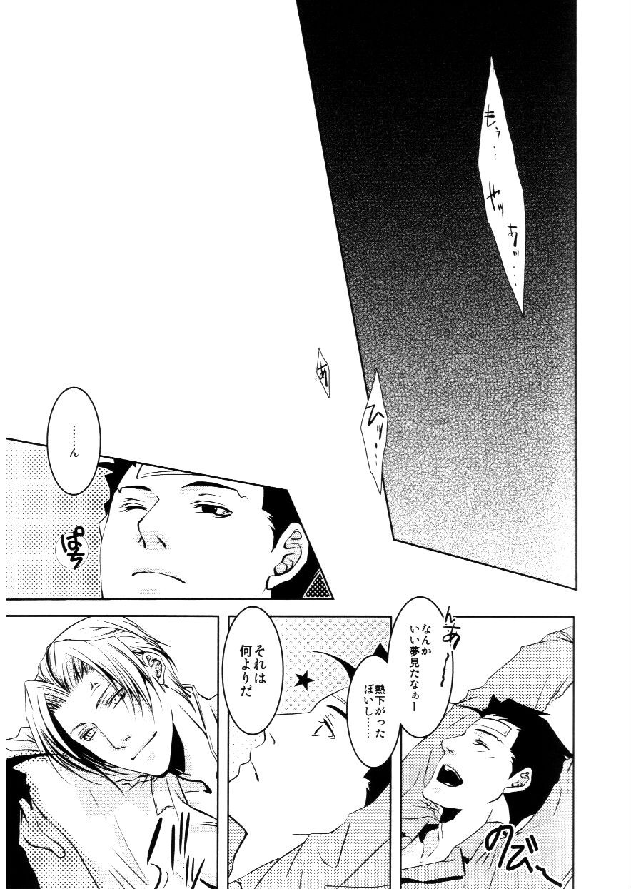 Kazehiki Ryuu-chan - Page 20