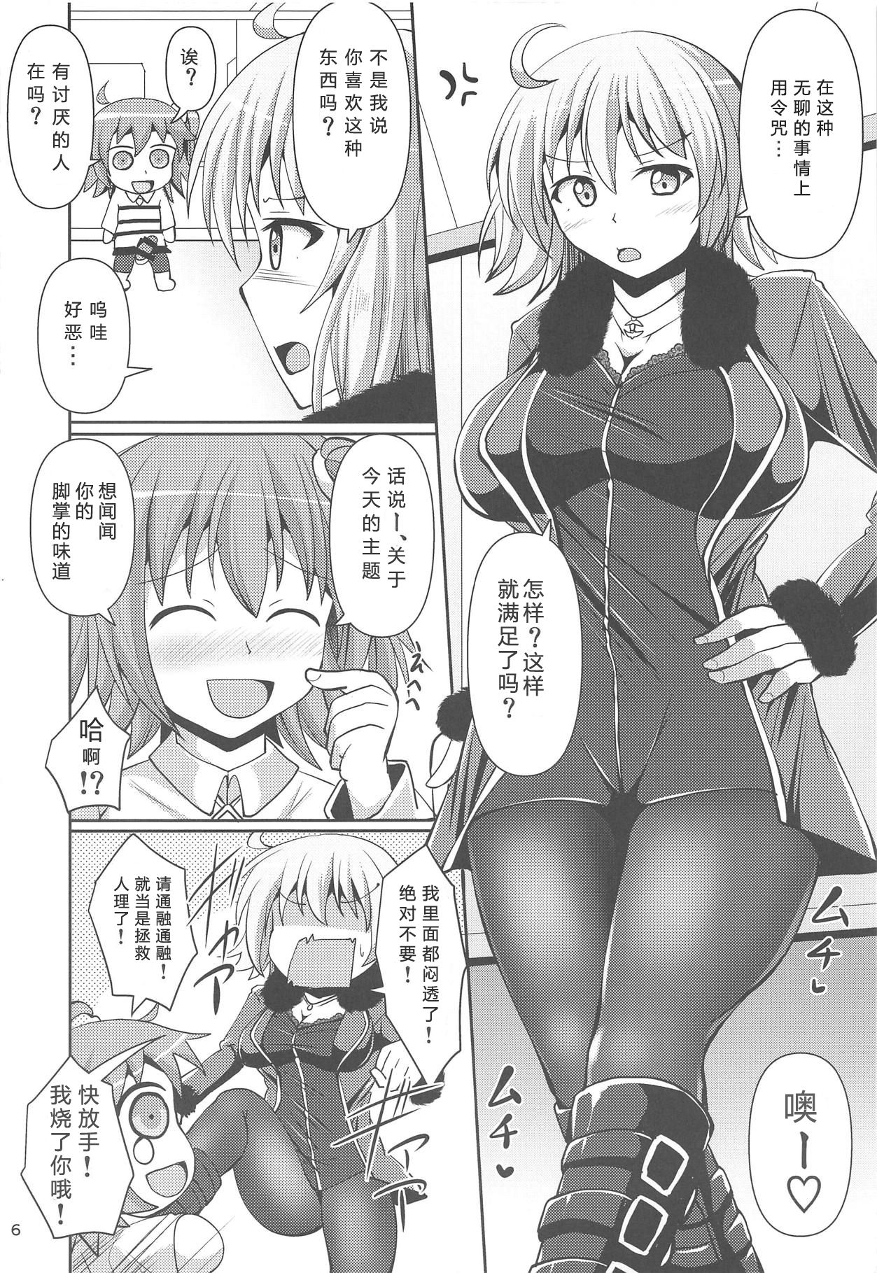 Chaldea Kuro Tights Bu 2 - Page 5