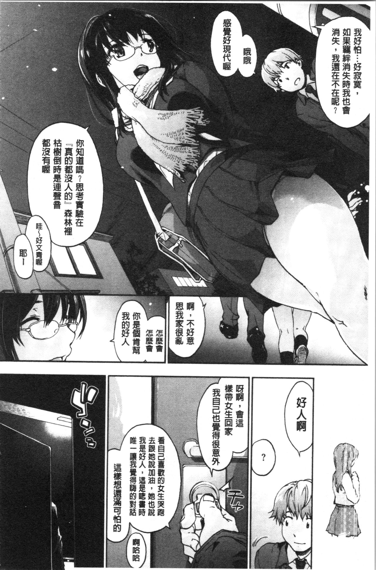 Harem Spiral | 後宮般的淫慾螺旋 - Page 162