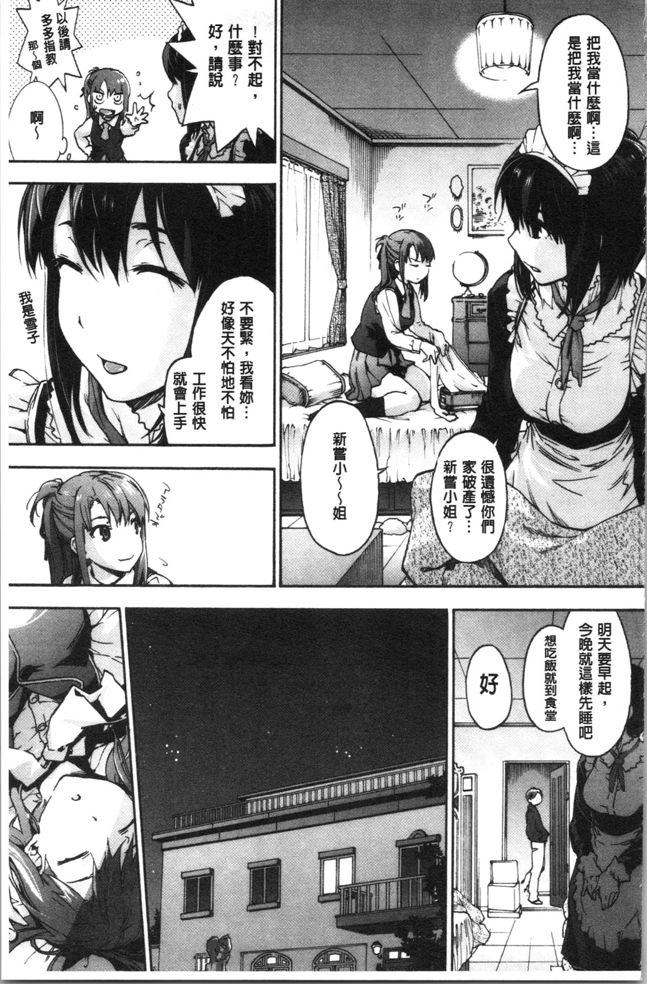 Harem Spiral | 後宮般的淫慾螺旋 - Page 185
