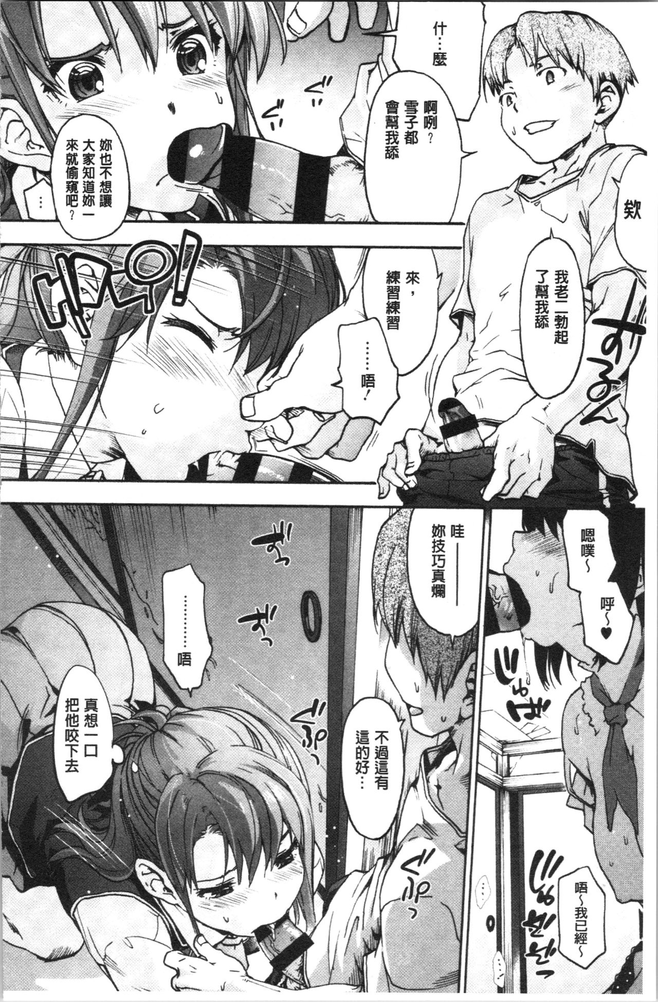 Harem Spiral | 後宮般的淫慾螺旋 - Page 188