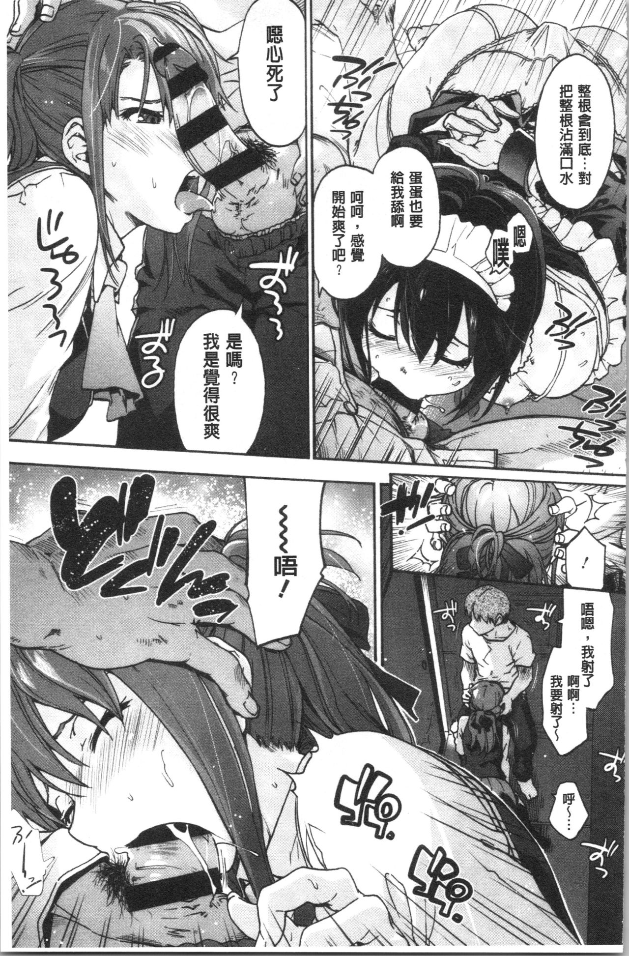 Harem Spiral | 後宮般的淫慾螺旋 - Page 189