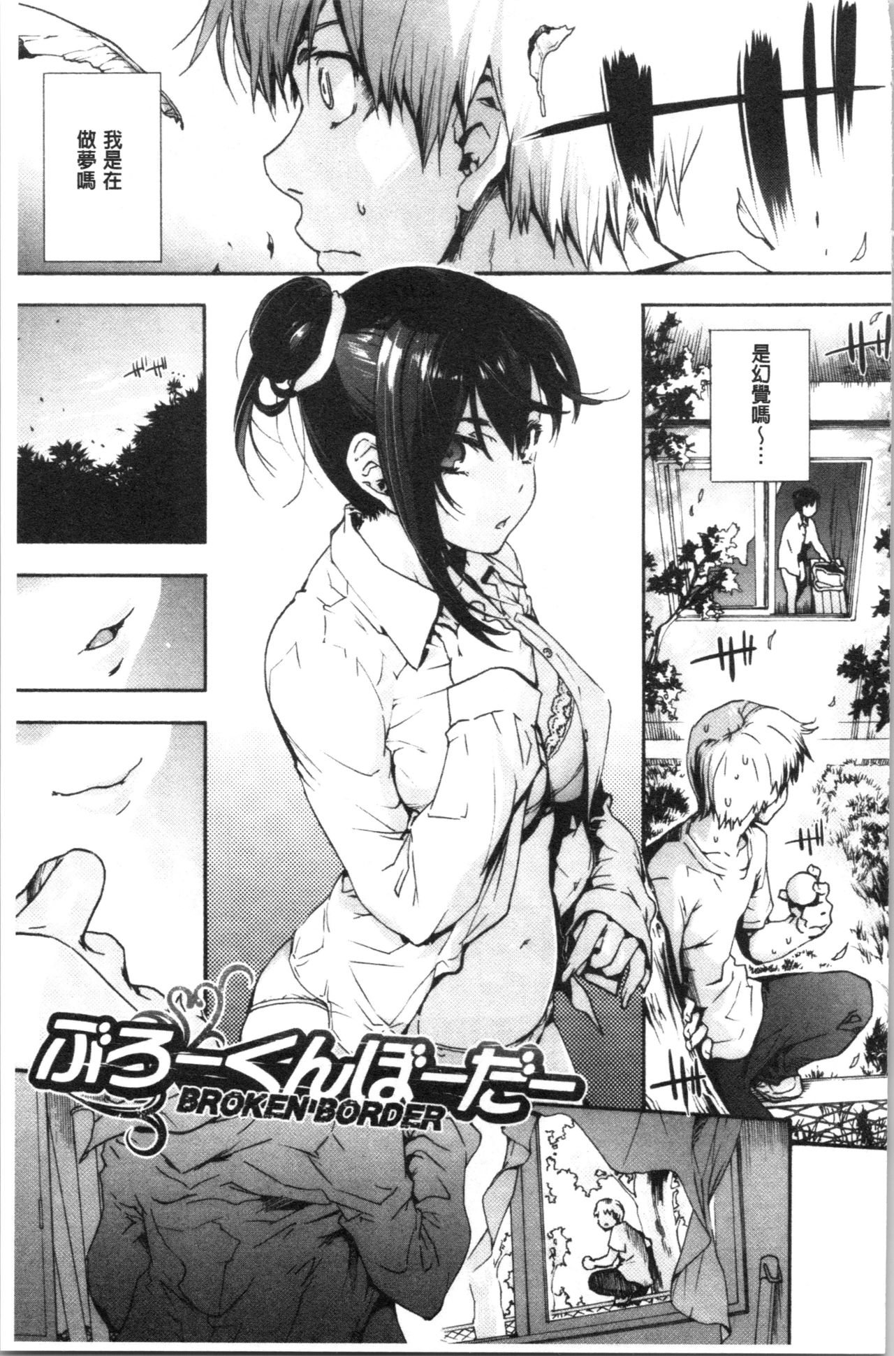 Harem Spiral | 後宮般的淫慾螺旋 - Page 207
