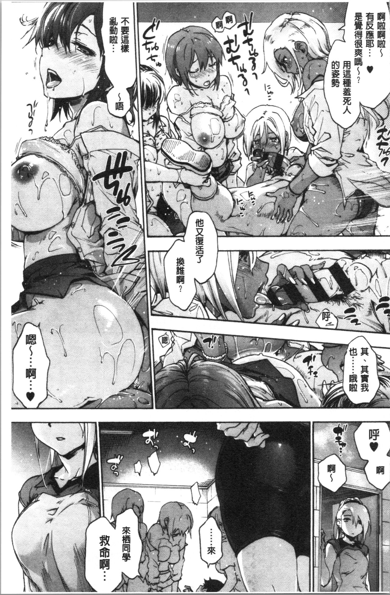 Harem Spiral | 後宮般的淫慾螺旋 - Page 71