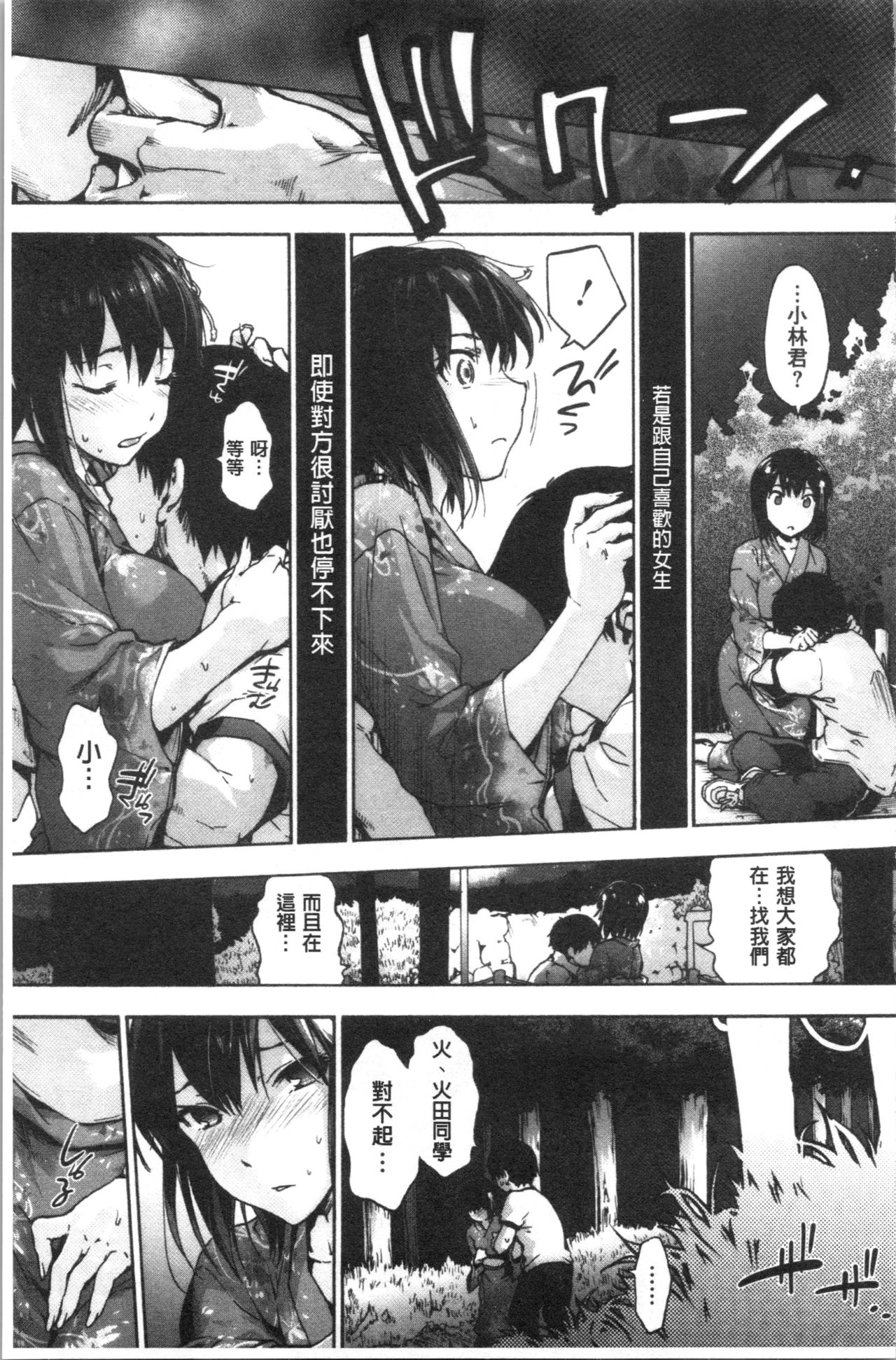 Harem Spiral | 後宮般的淫慾螺旋 - Page 87