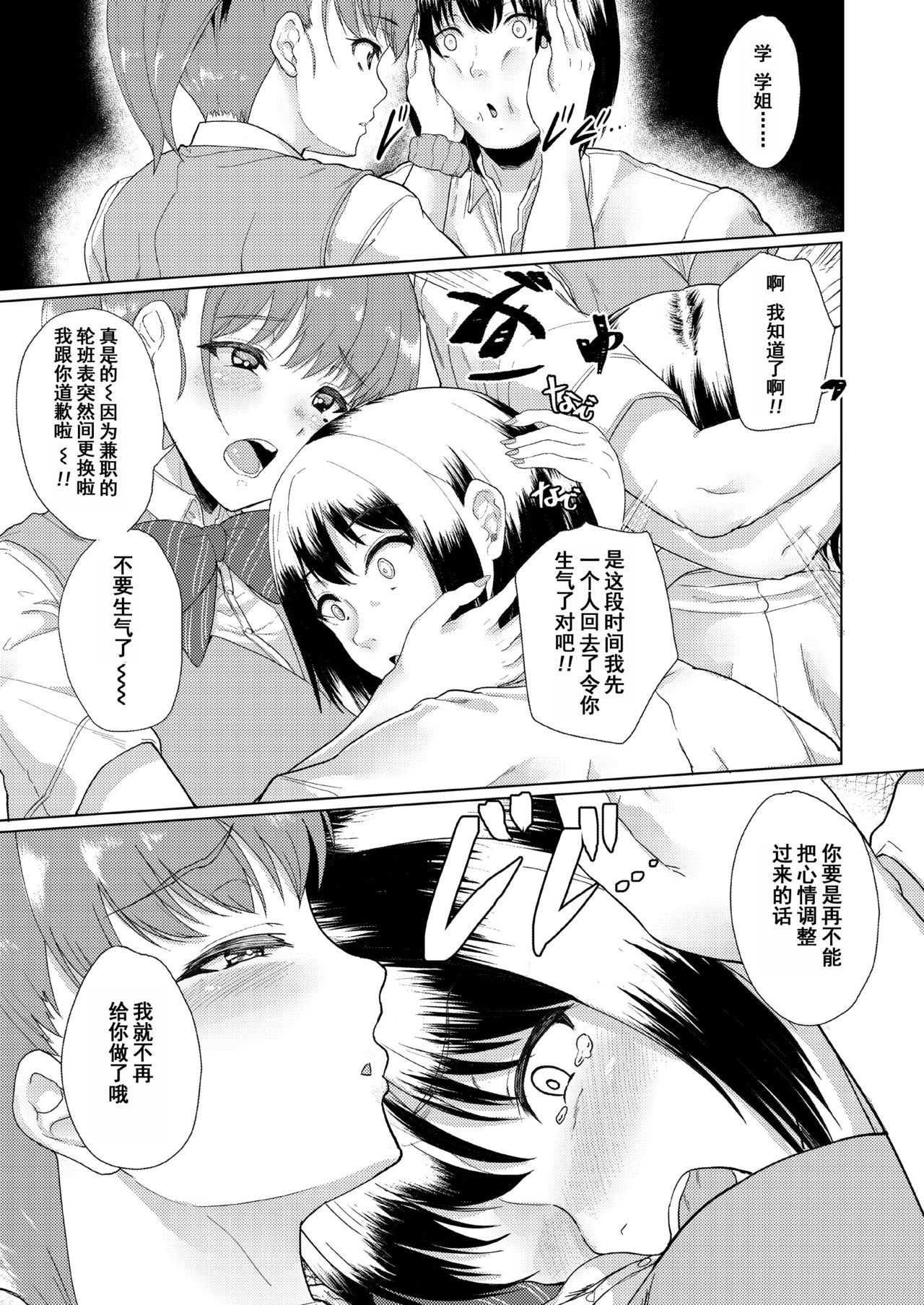 Akogare ni Oborete - Page 20