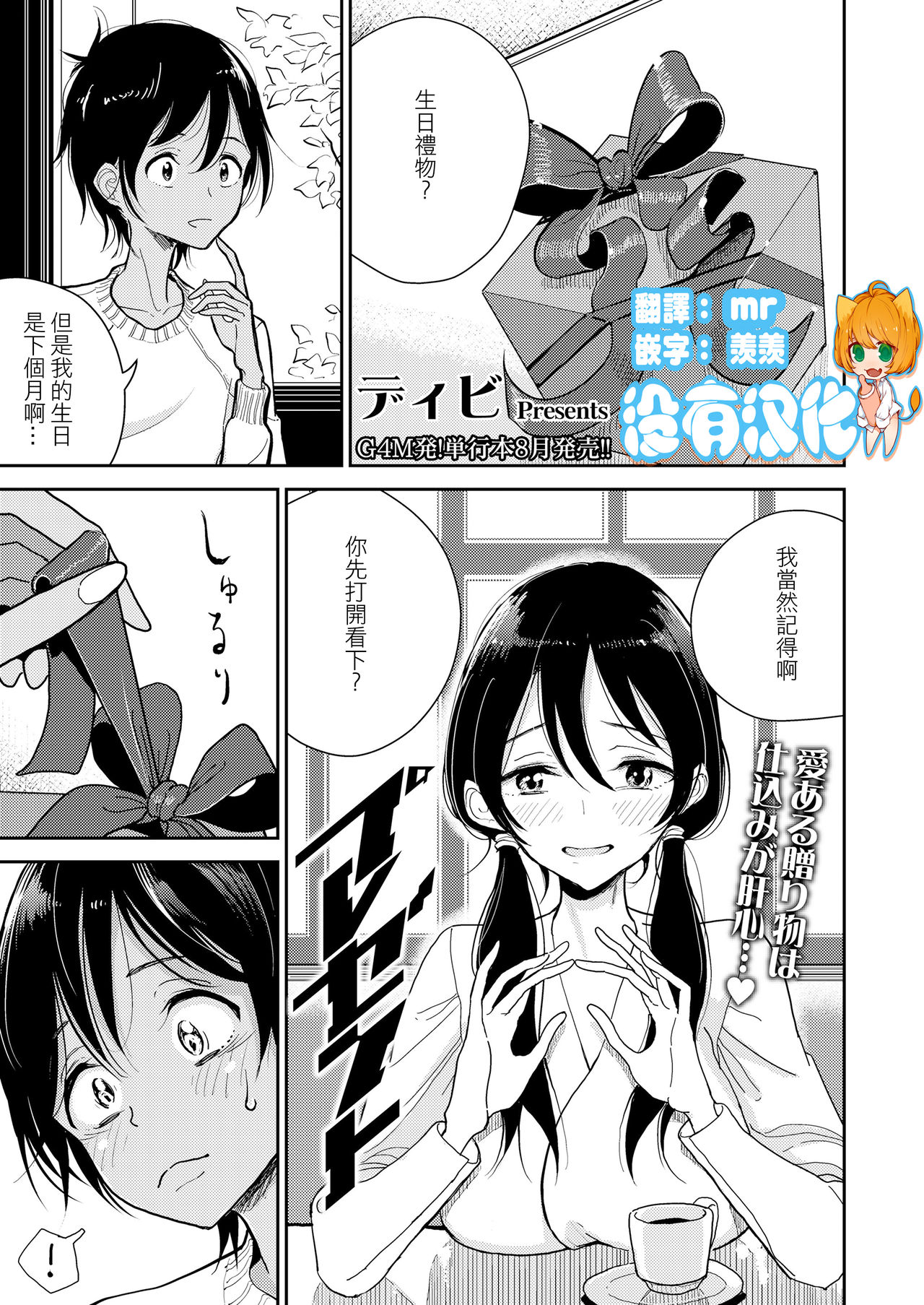 Present - Page 1
