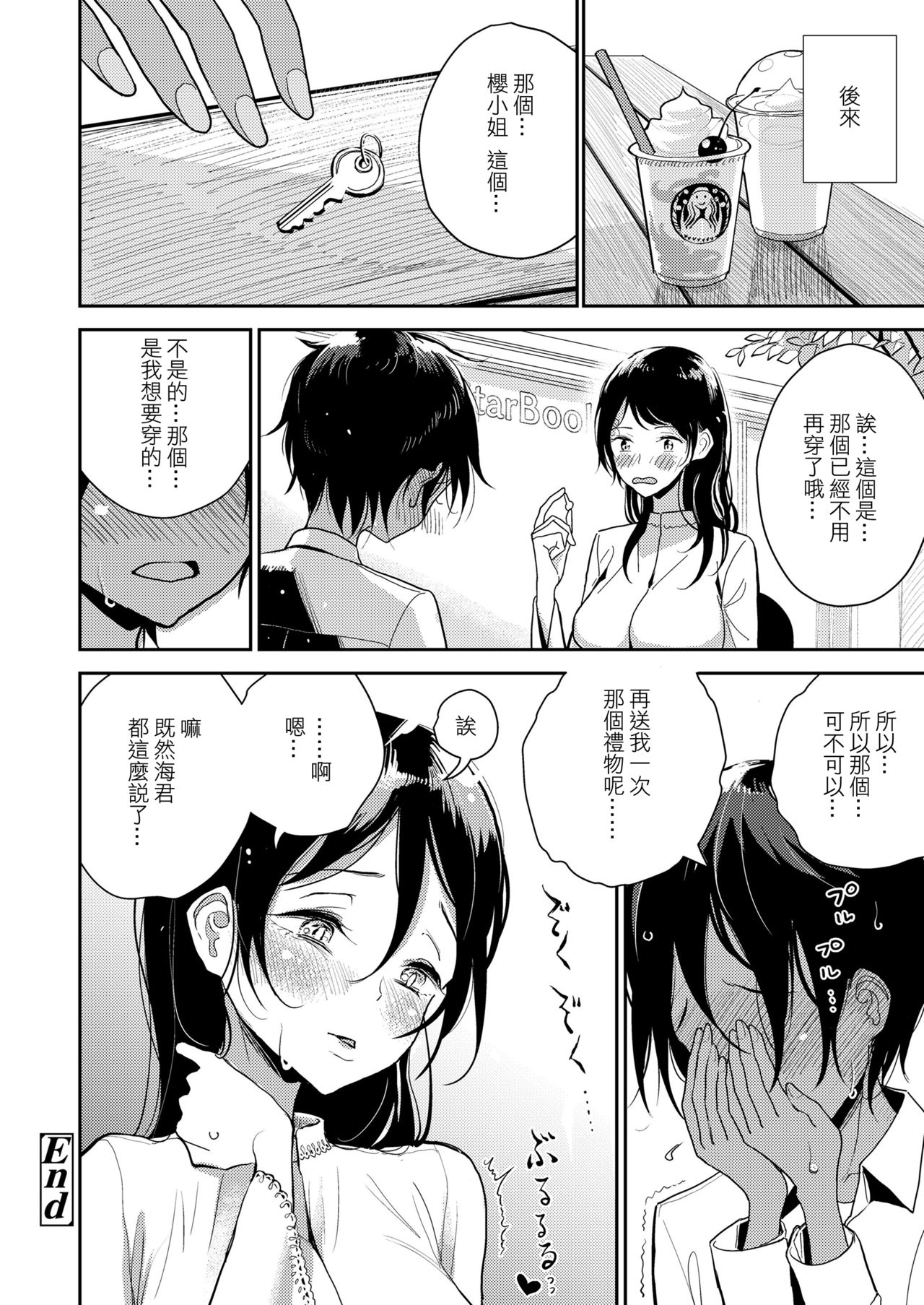 Present - Page 21
