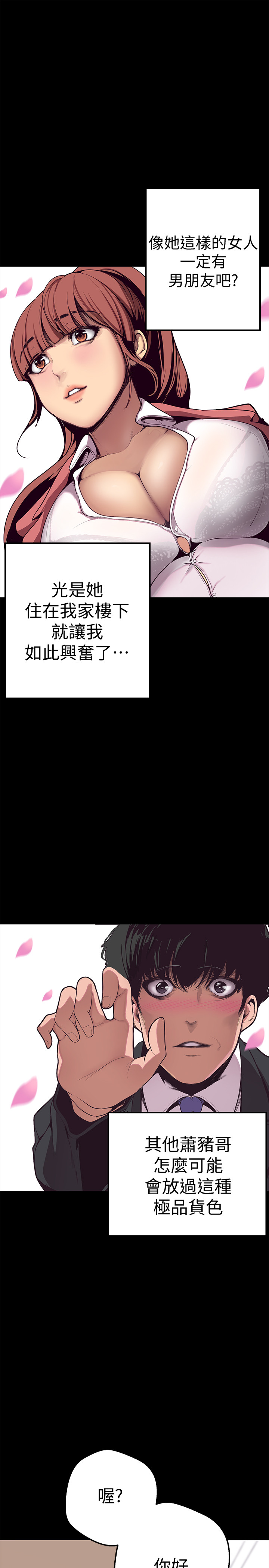 美丽新世界 EP.1(正體中文)高畫質版本 - Page 13