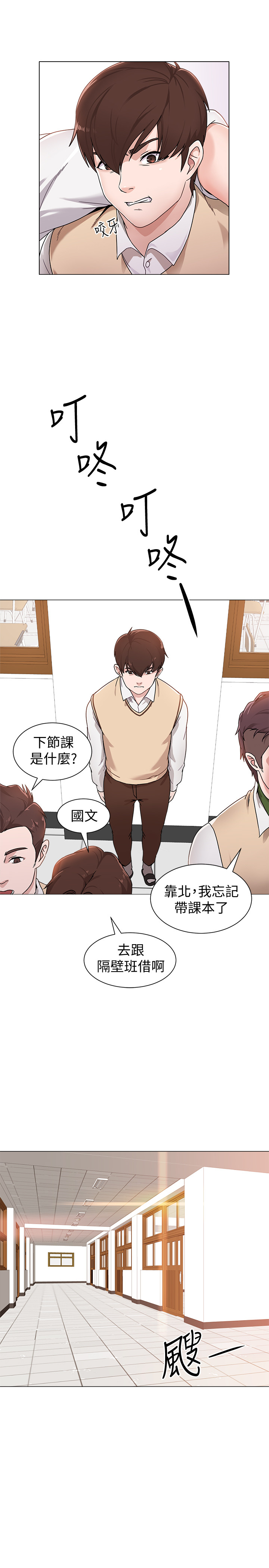 堕落教师 EP.1(正體中文)高畫質版本 - Page 19