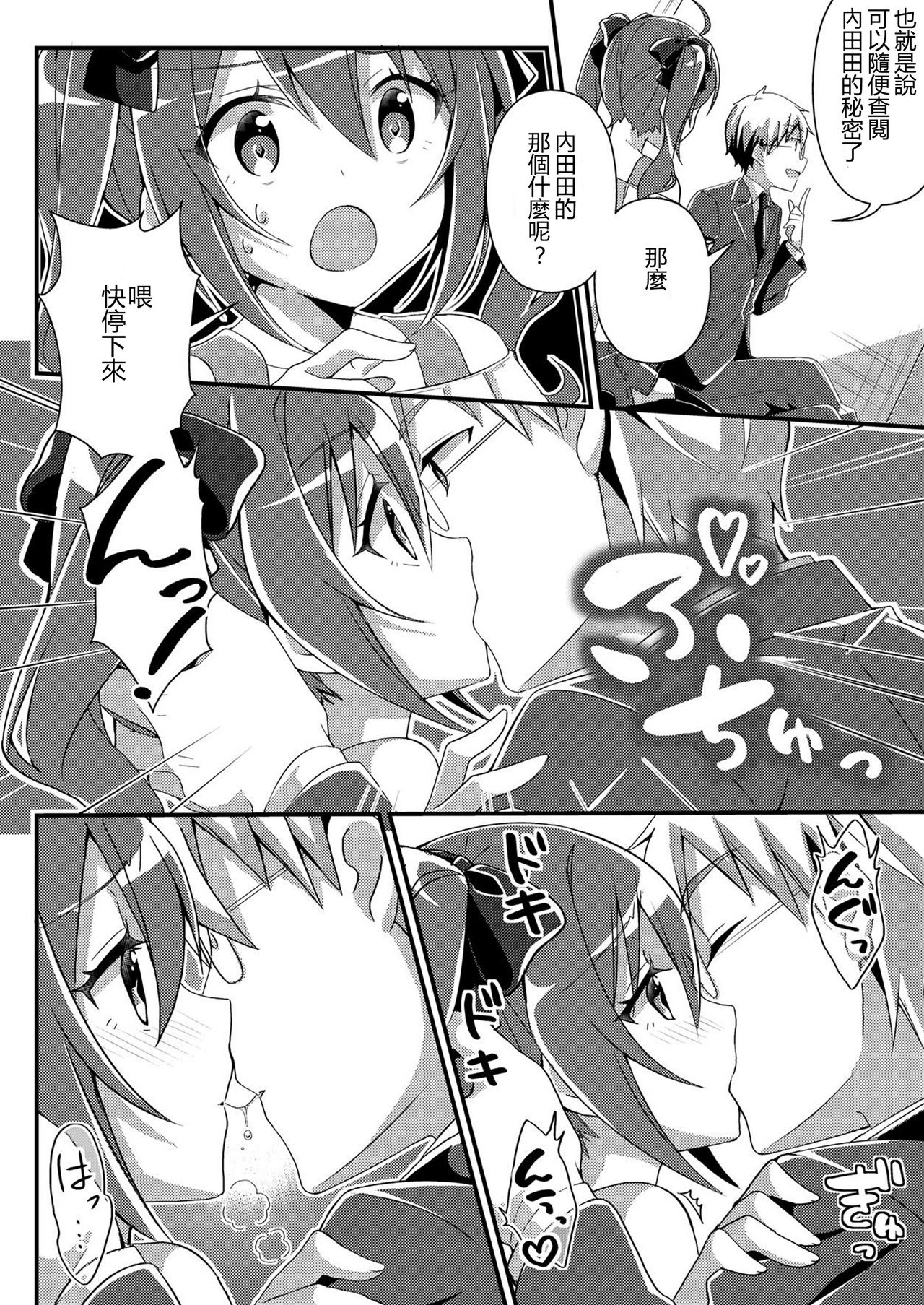 Toshiue e no Doukei - Page 10