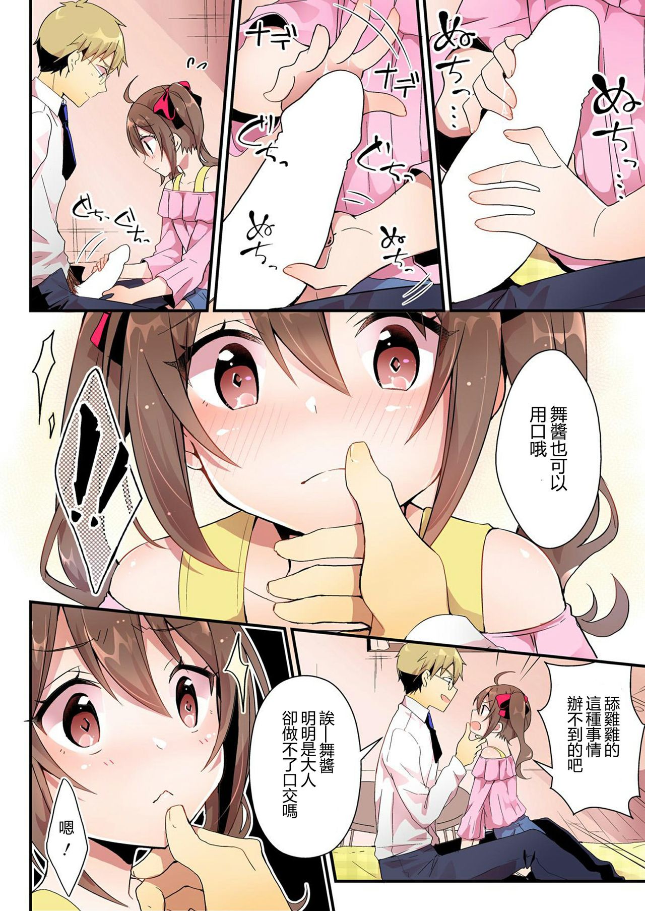 Toshiue e no Doukei - Page 16