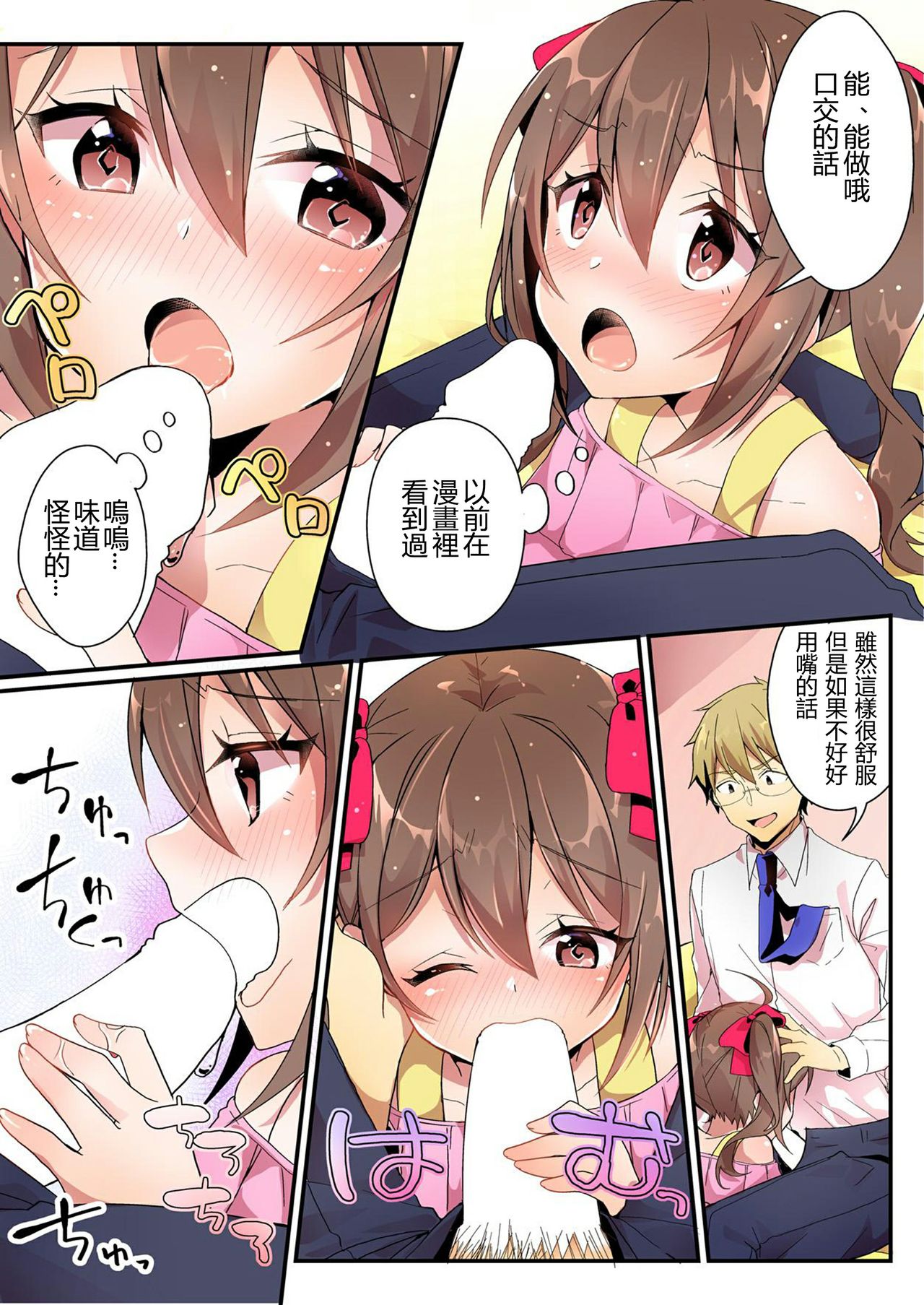 Toshiue e no Doukei - Page 17