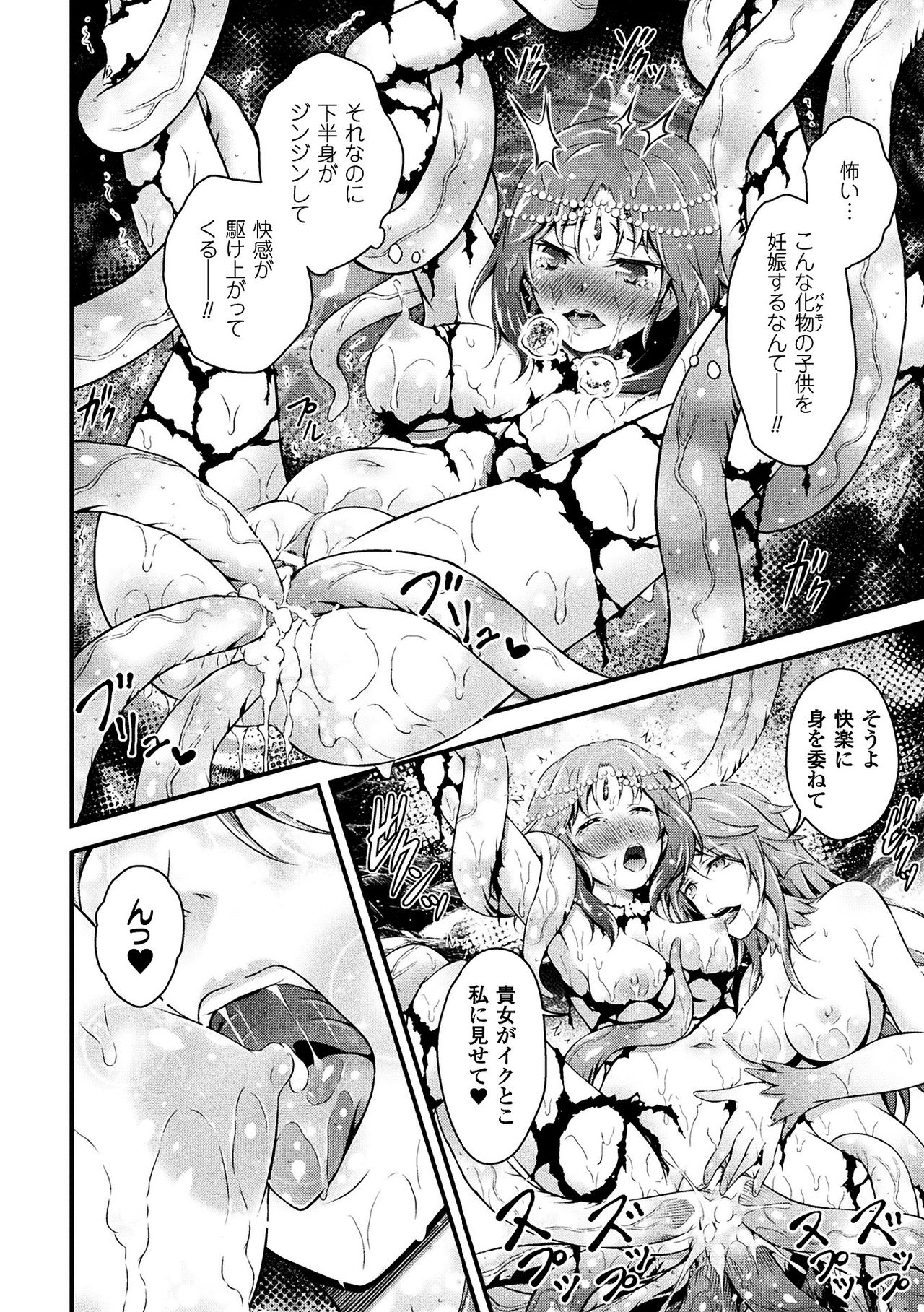 Seijo Injoku - Page 18