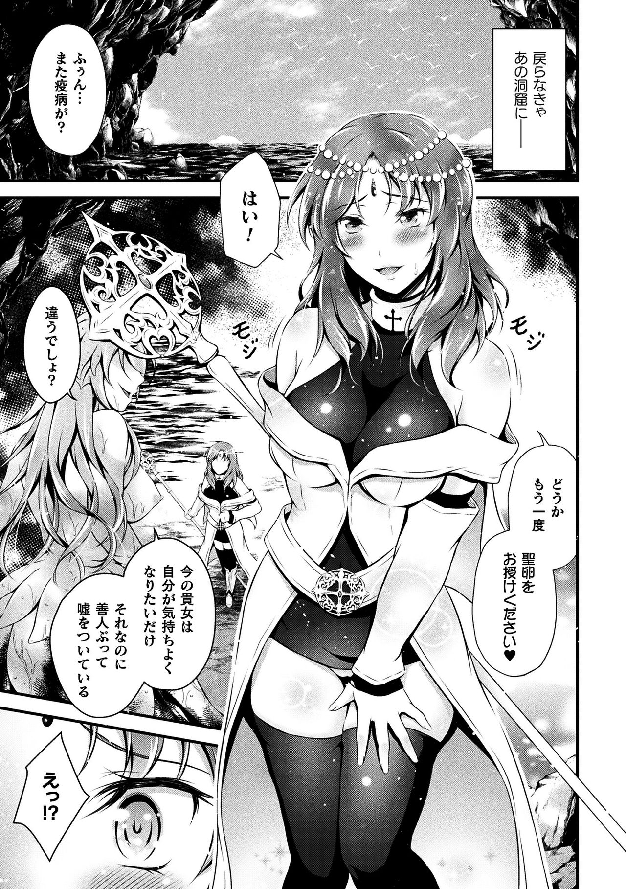 Seijo Injoku - Page 29